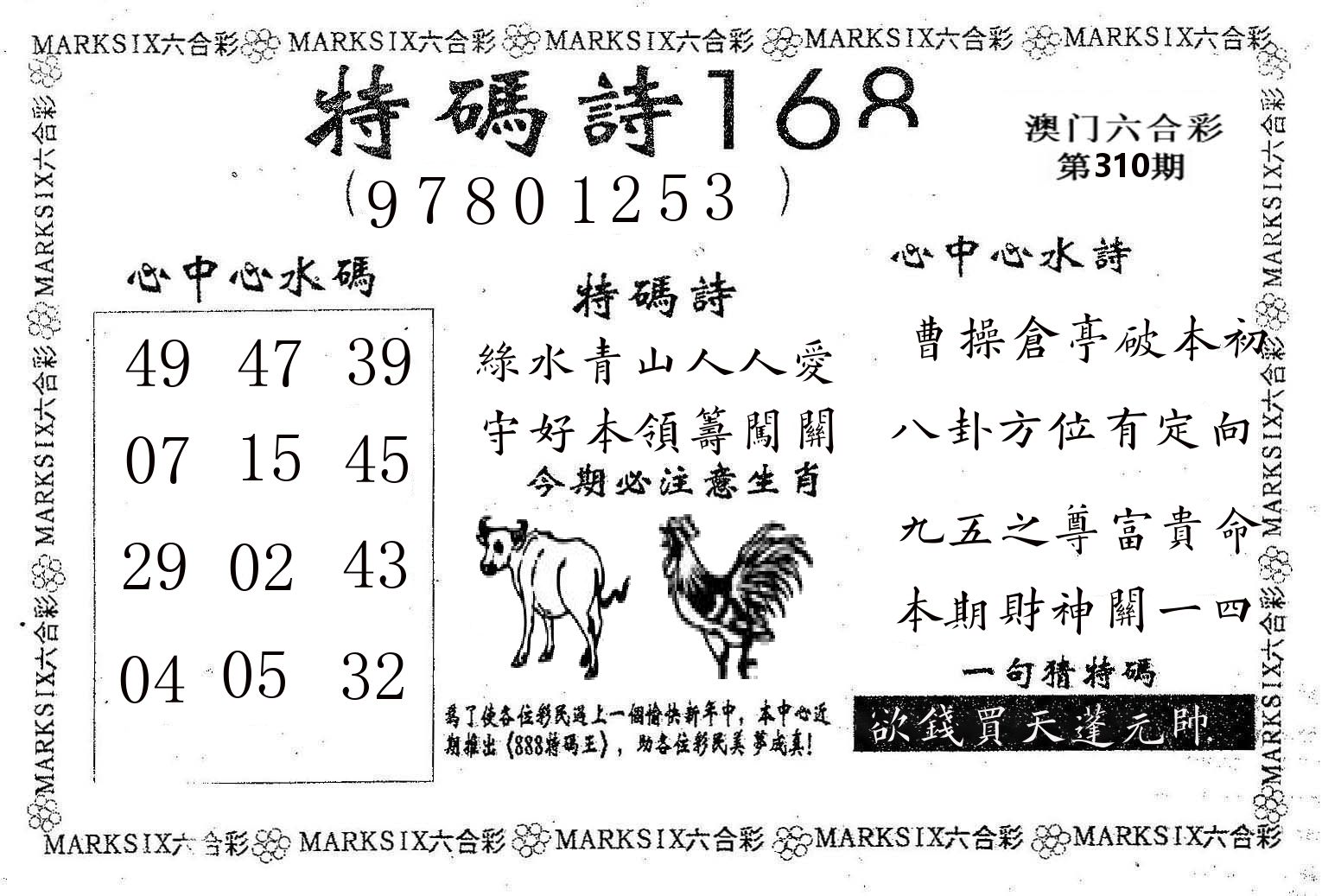 特码诗168 第310期