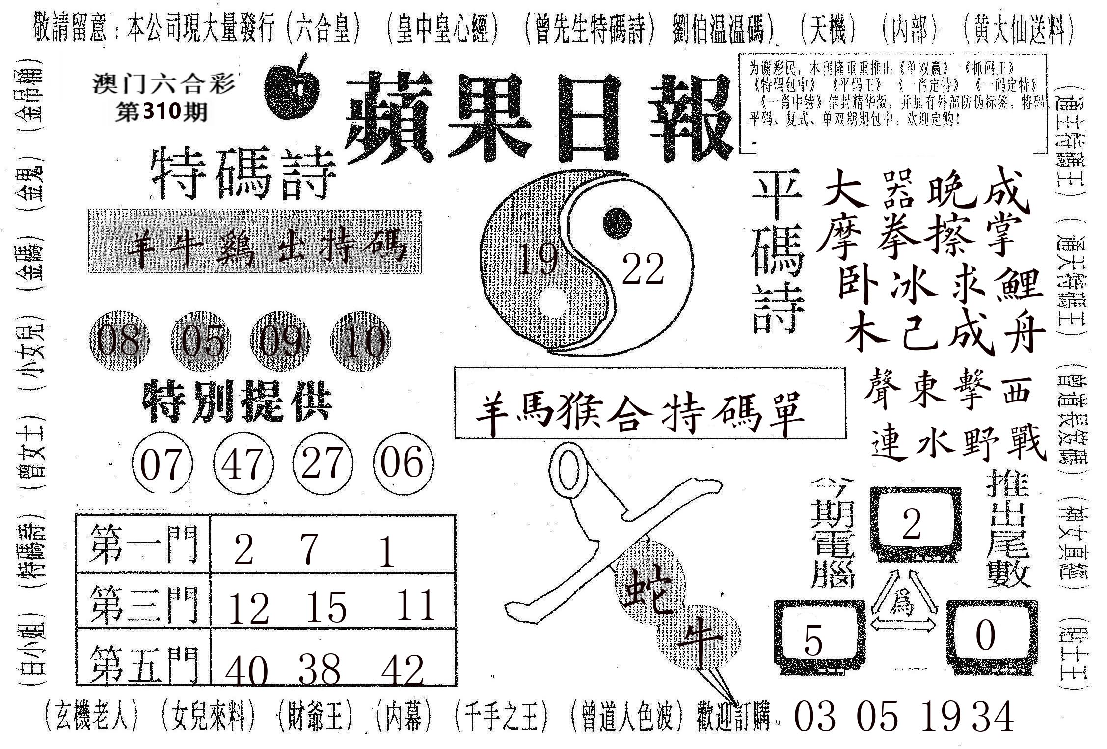 新苹果日报 第310期