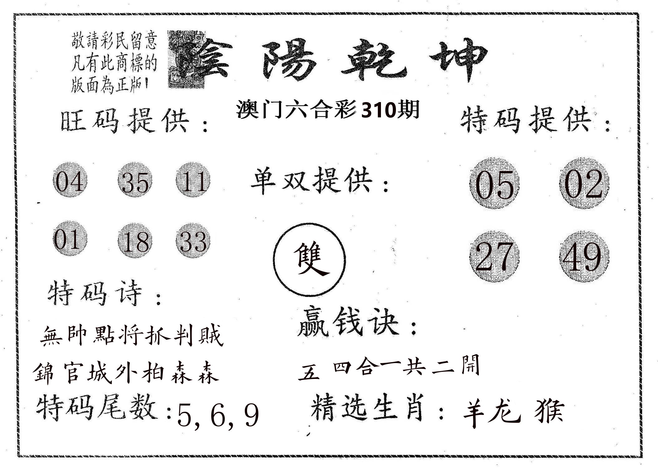 阴阳乾坤 第310期