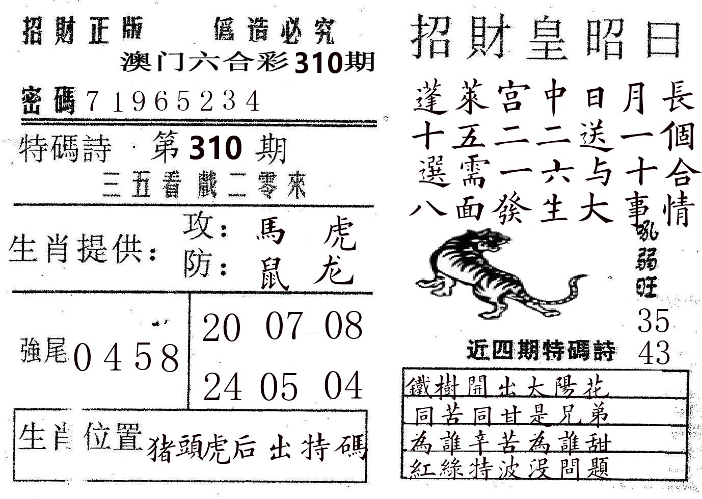 招财皇 第310期