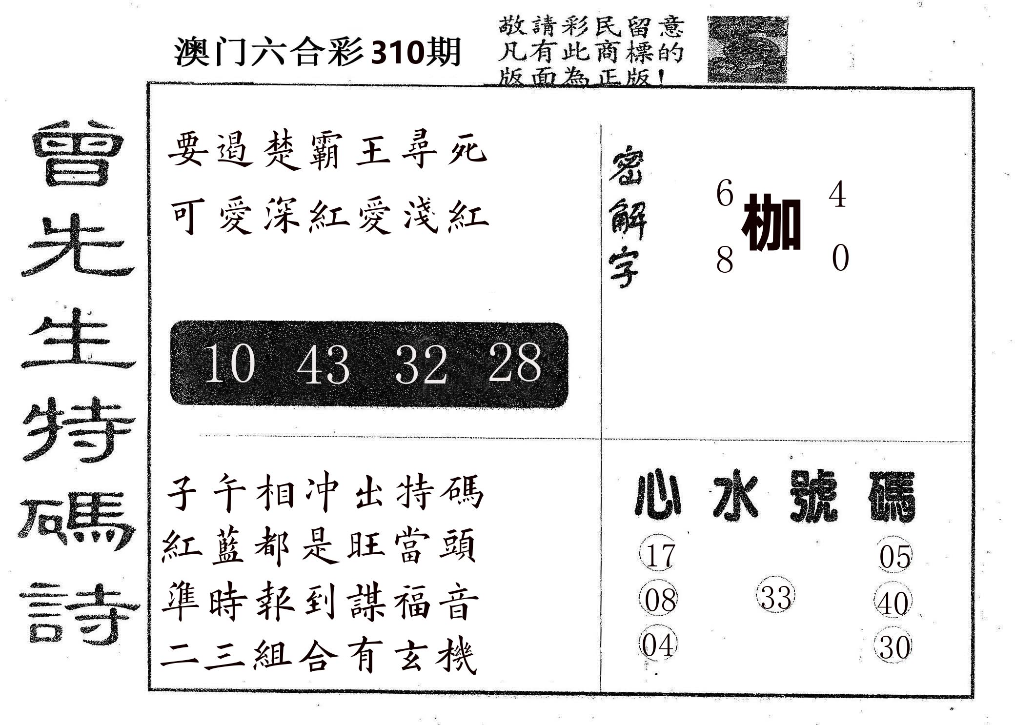 曾特码诗 第310期