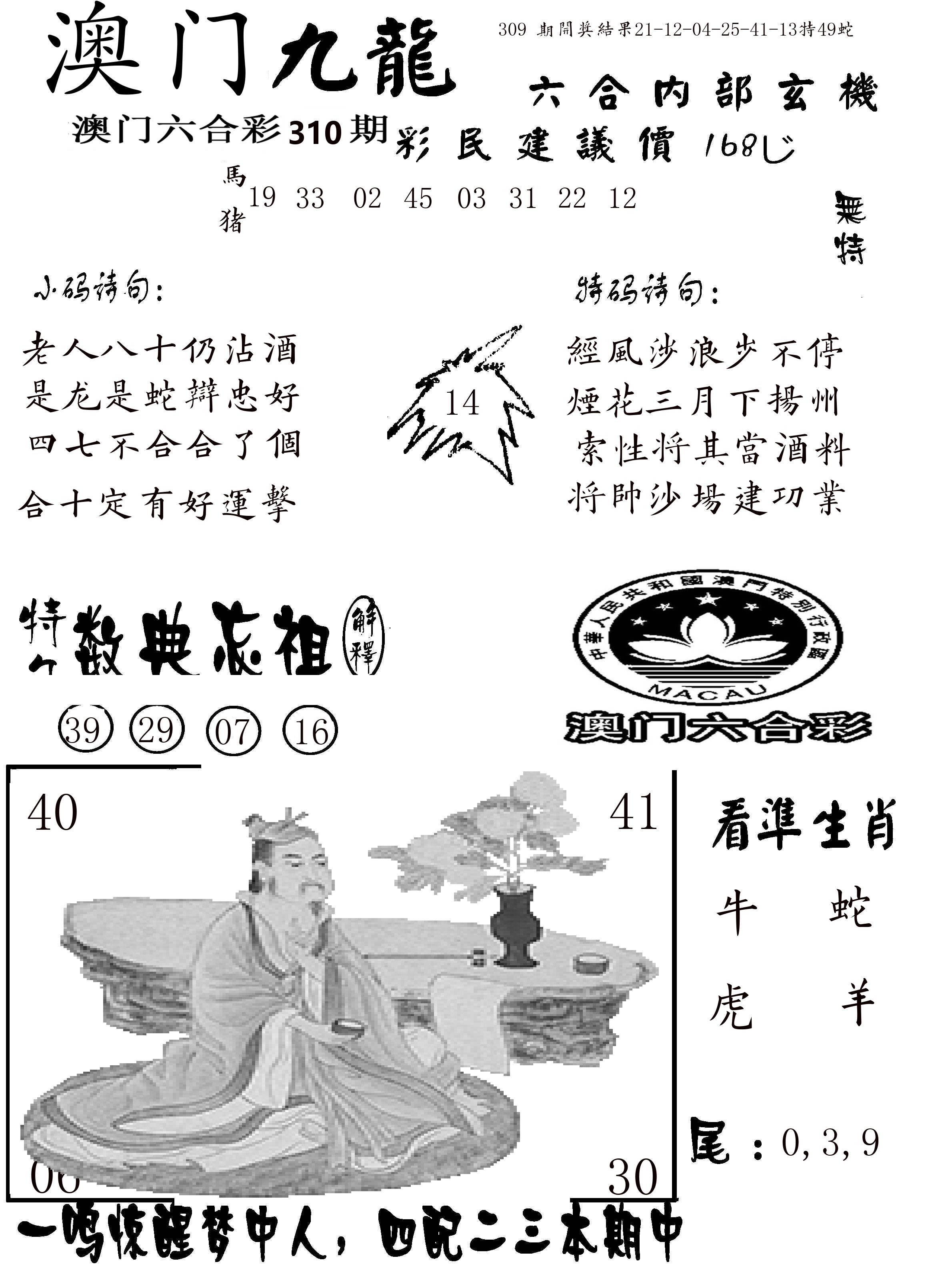 澳门传真1 第310期