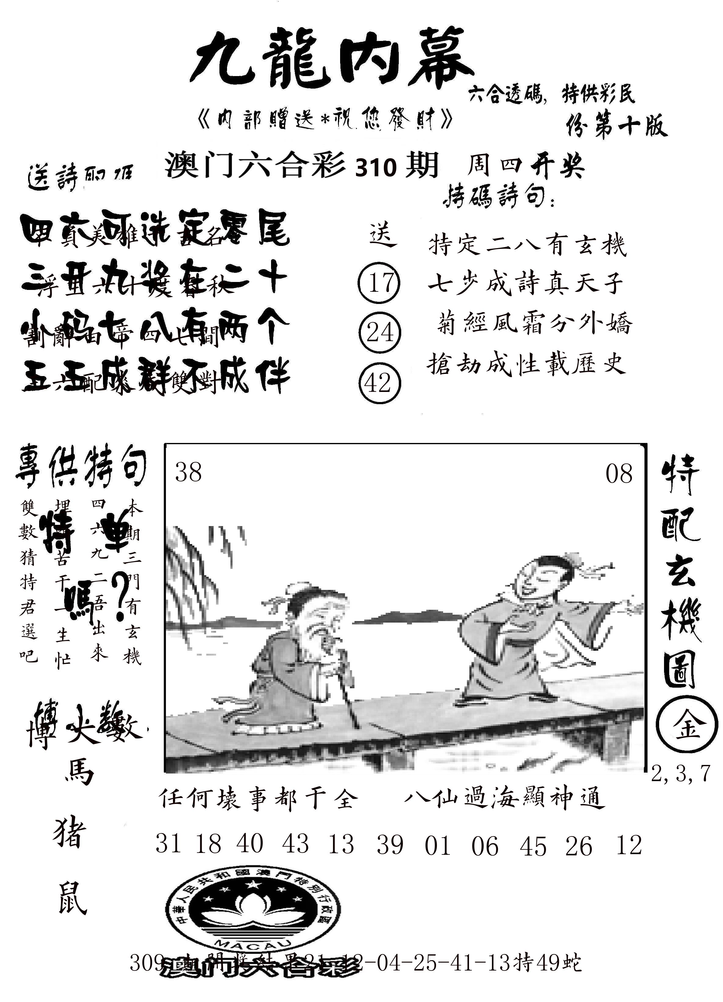 澳门传真2 第310期