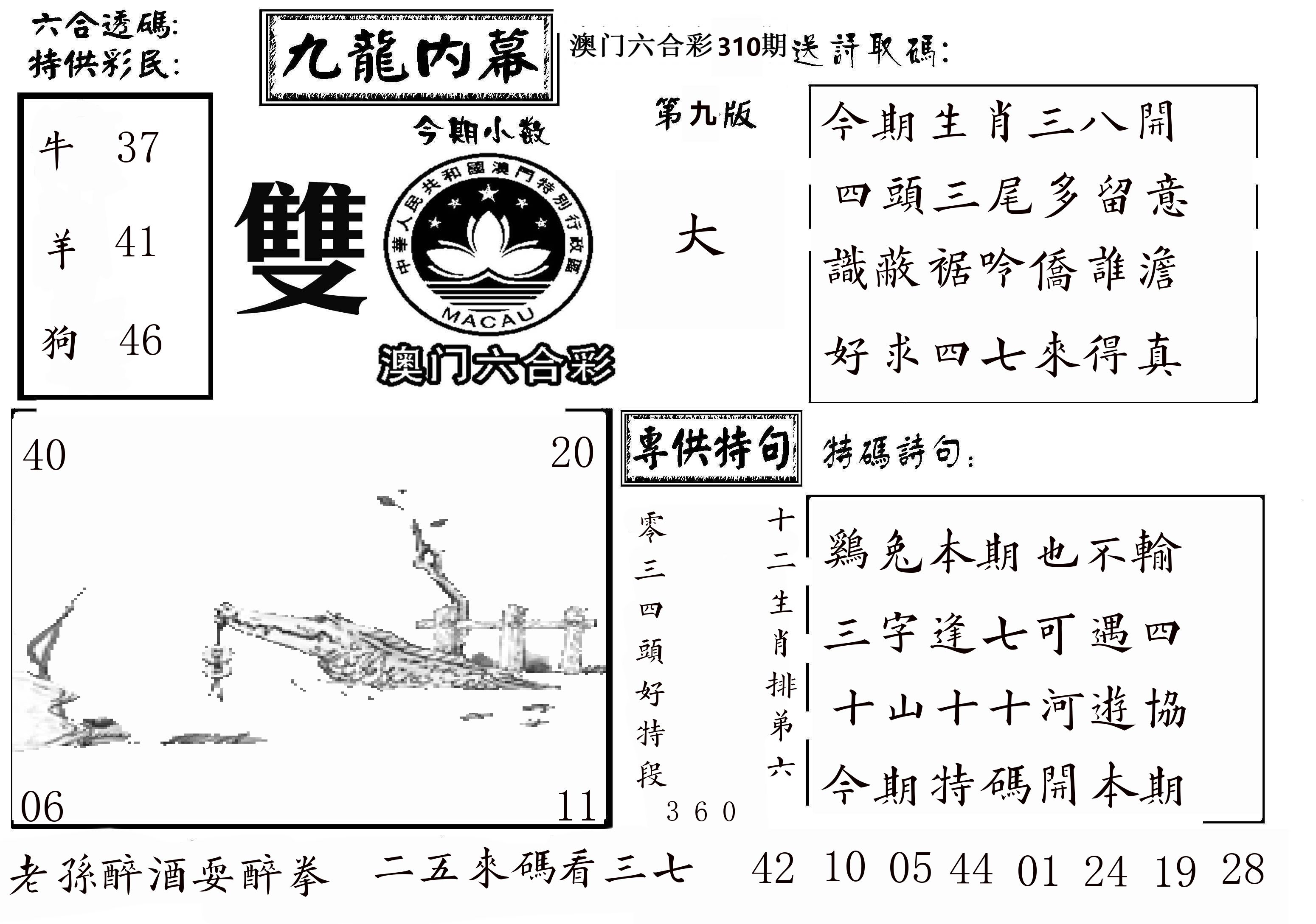 澳门传真3 第310期