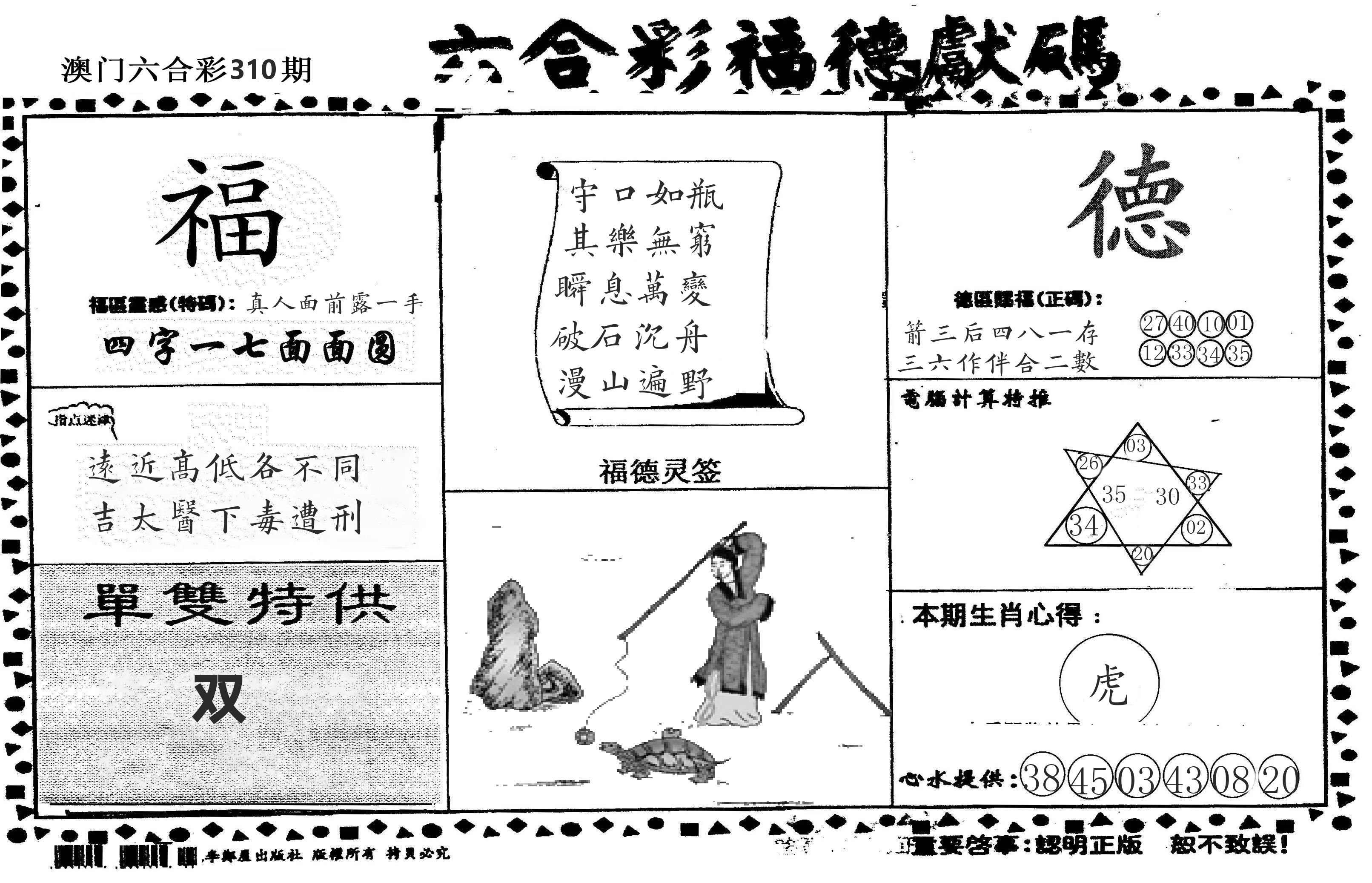 老福德送码 第310期