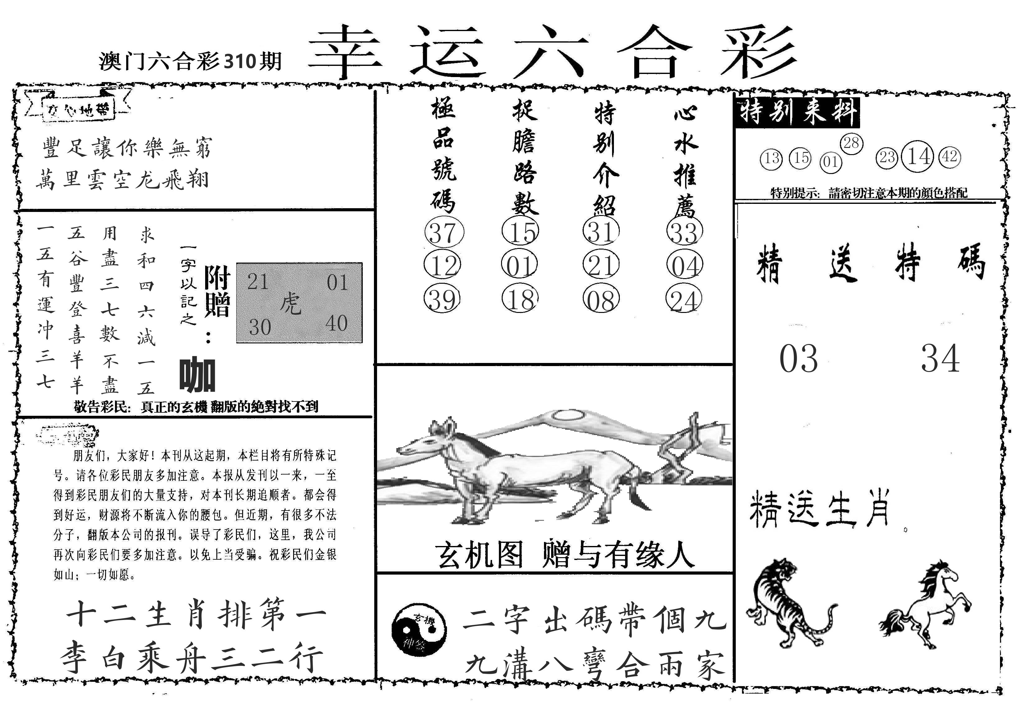 老幸运六合 第310期