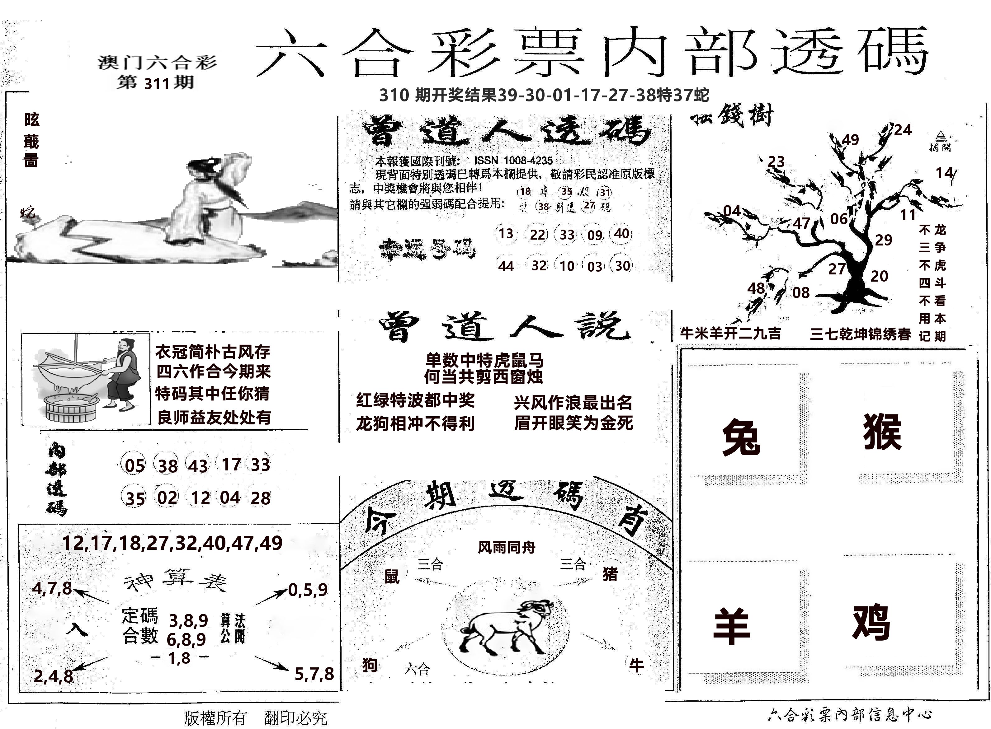 内部透码(信封) 第311期