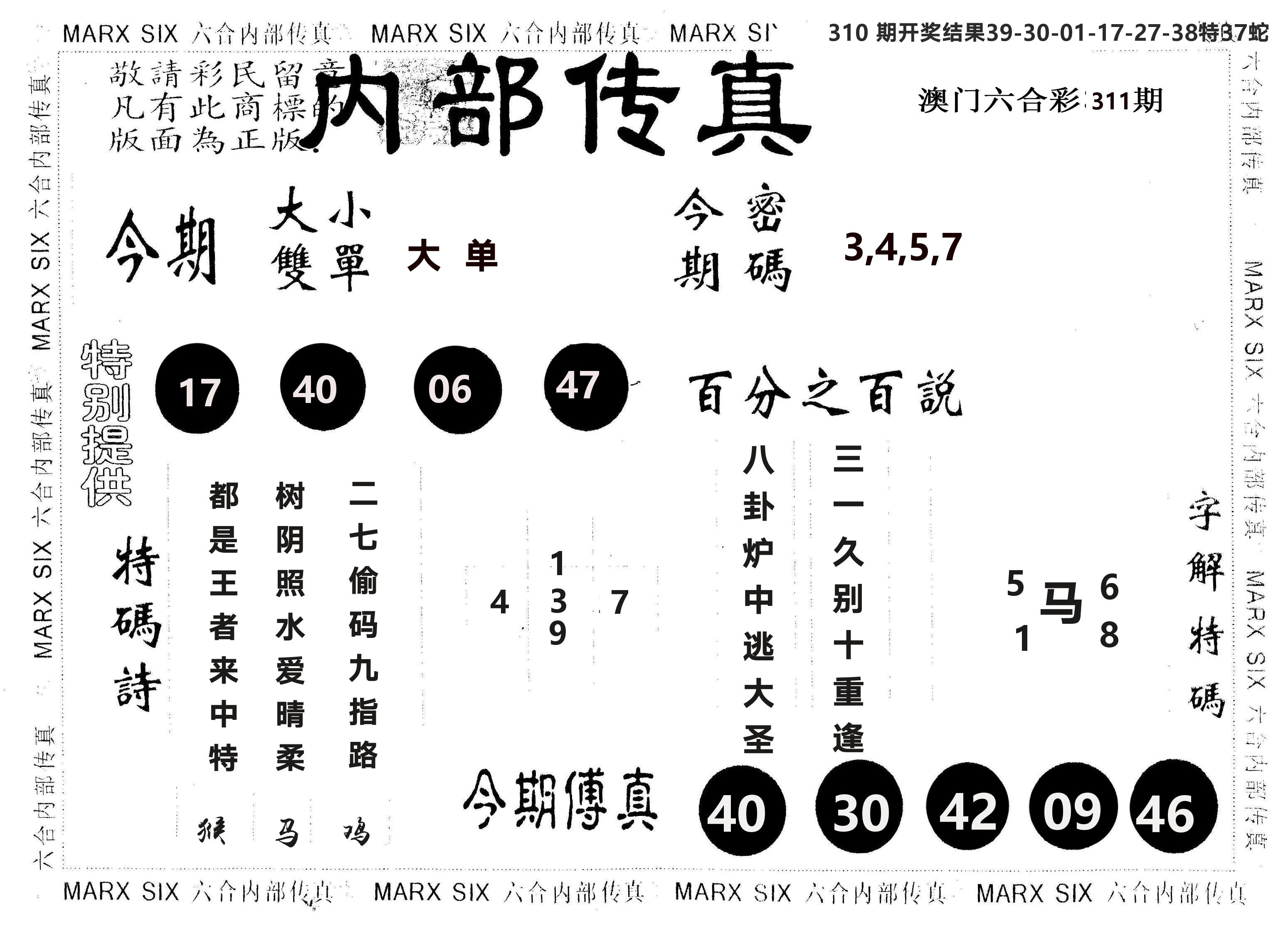 另版内部传真 第311期