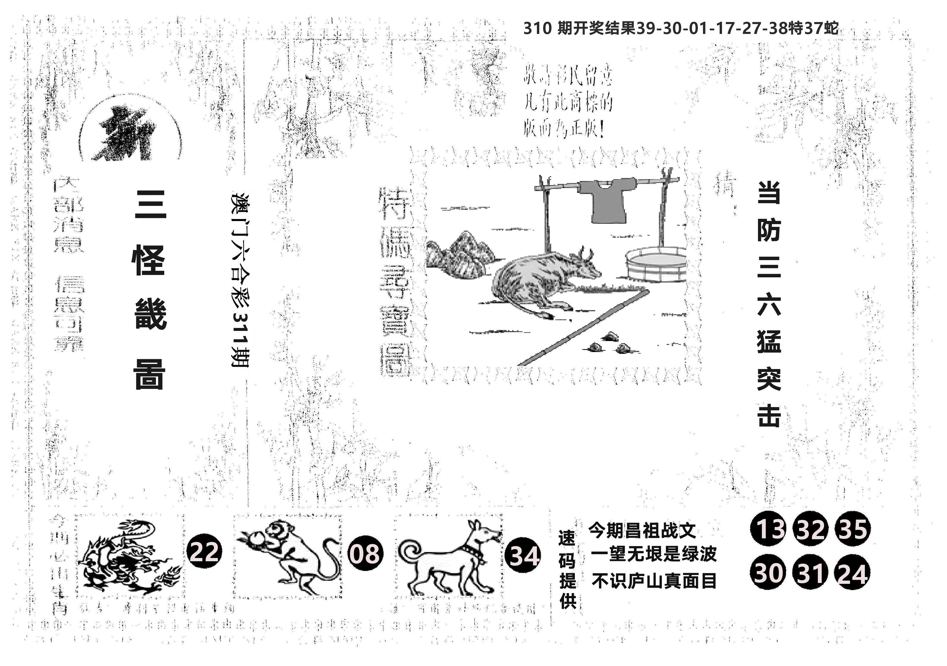 另版新三怪 第311期