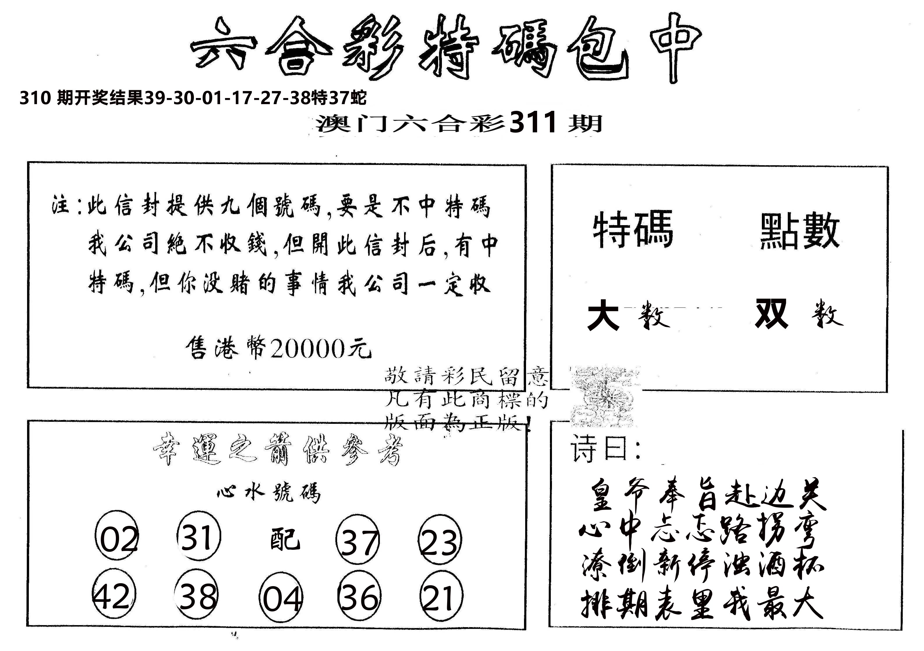 另版2000包中特 第311期