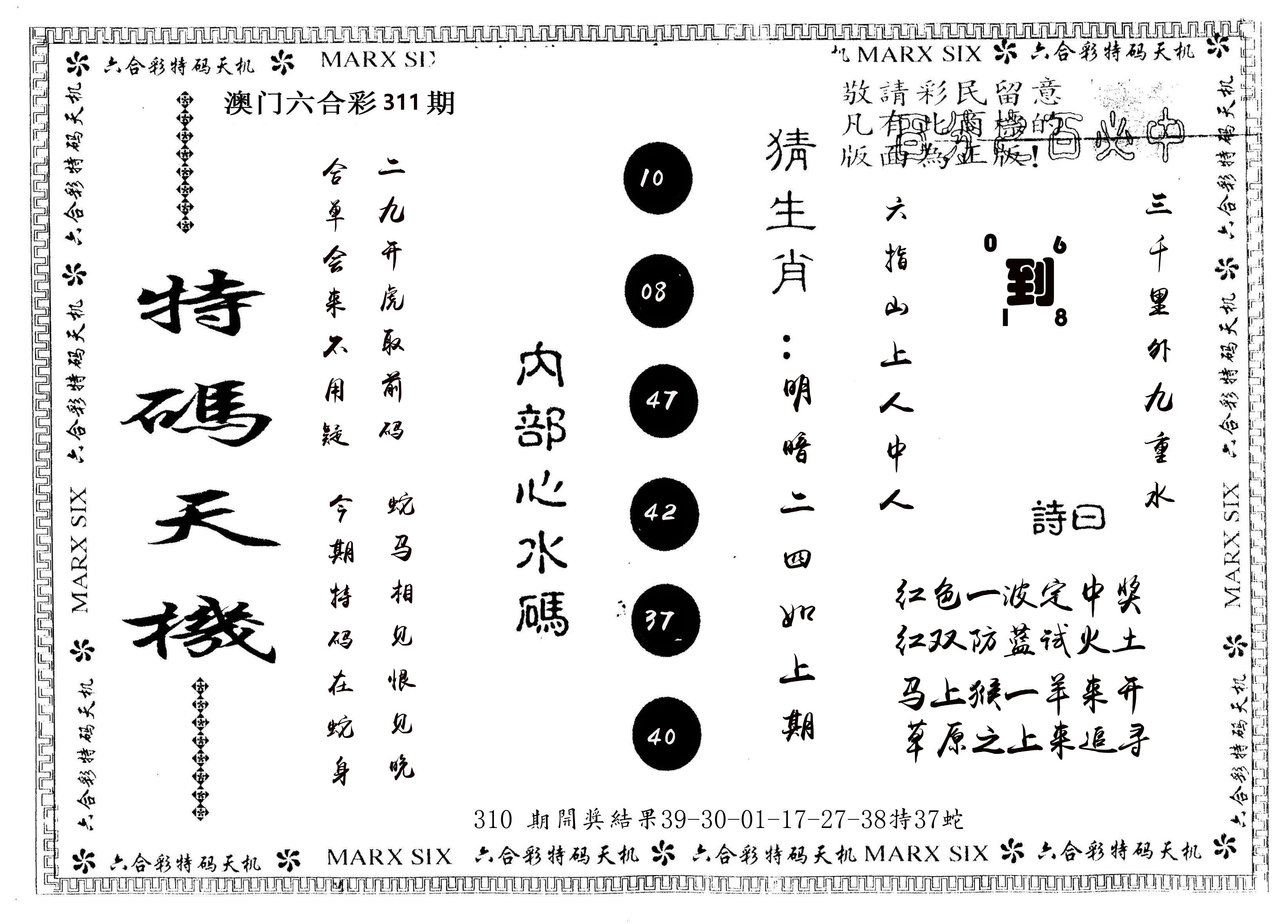 另版特码天机 第311期