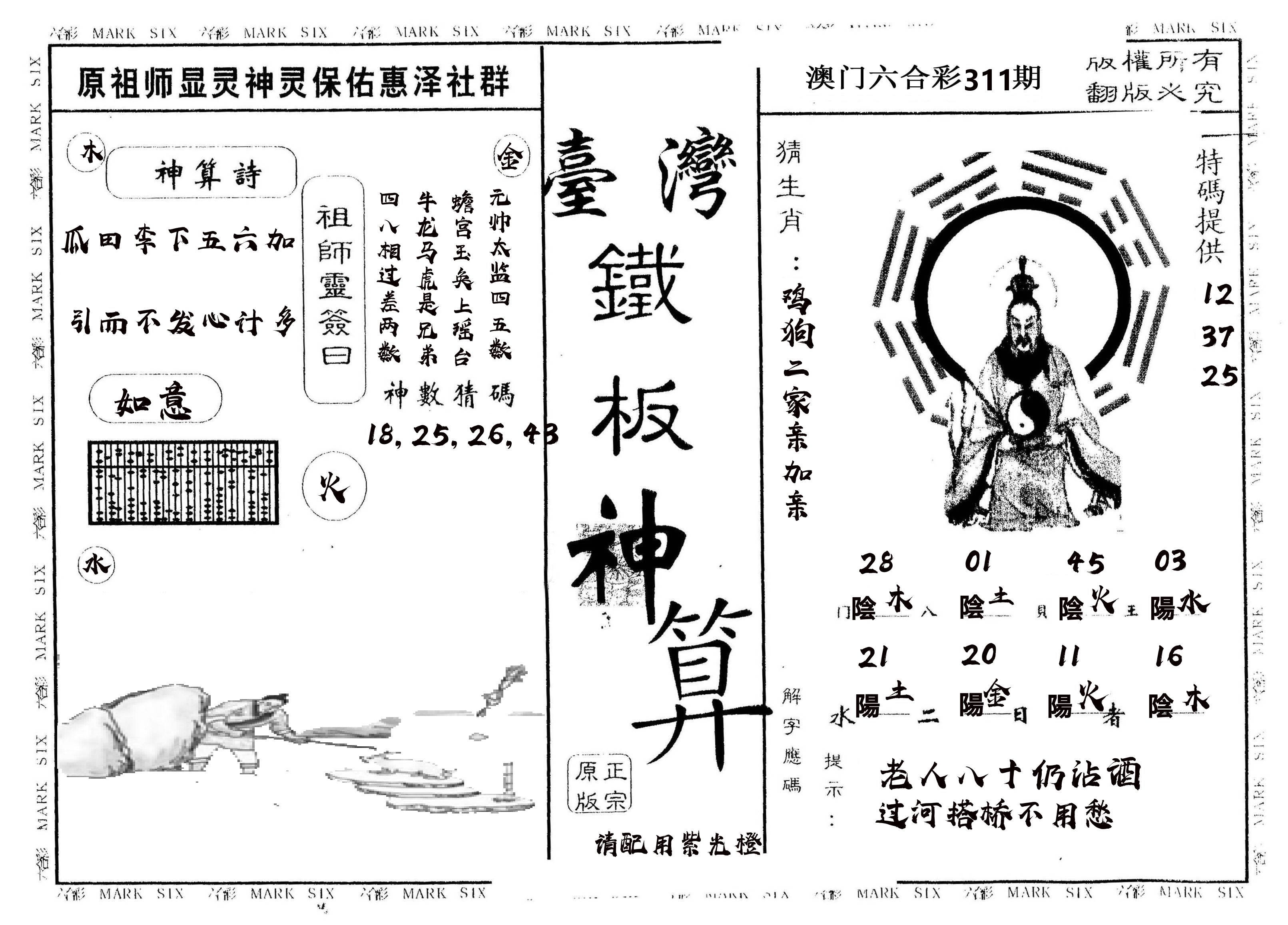 另版台湾铁板 第311期