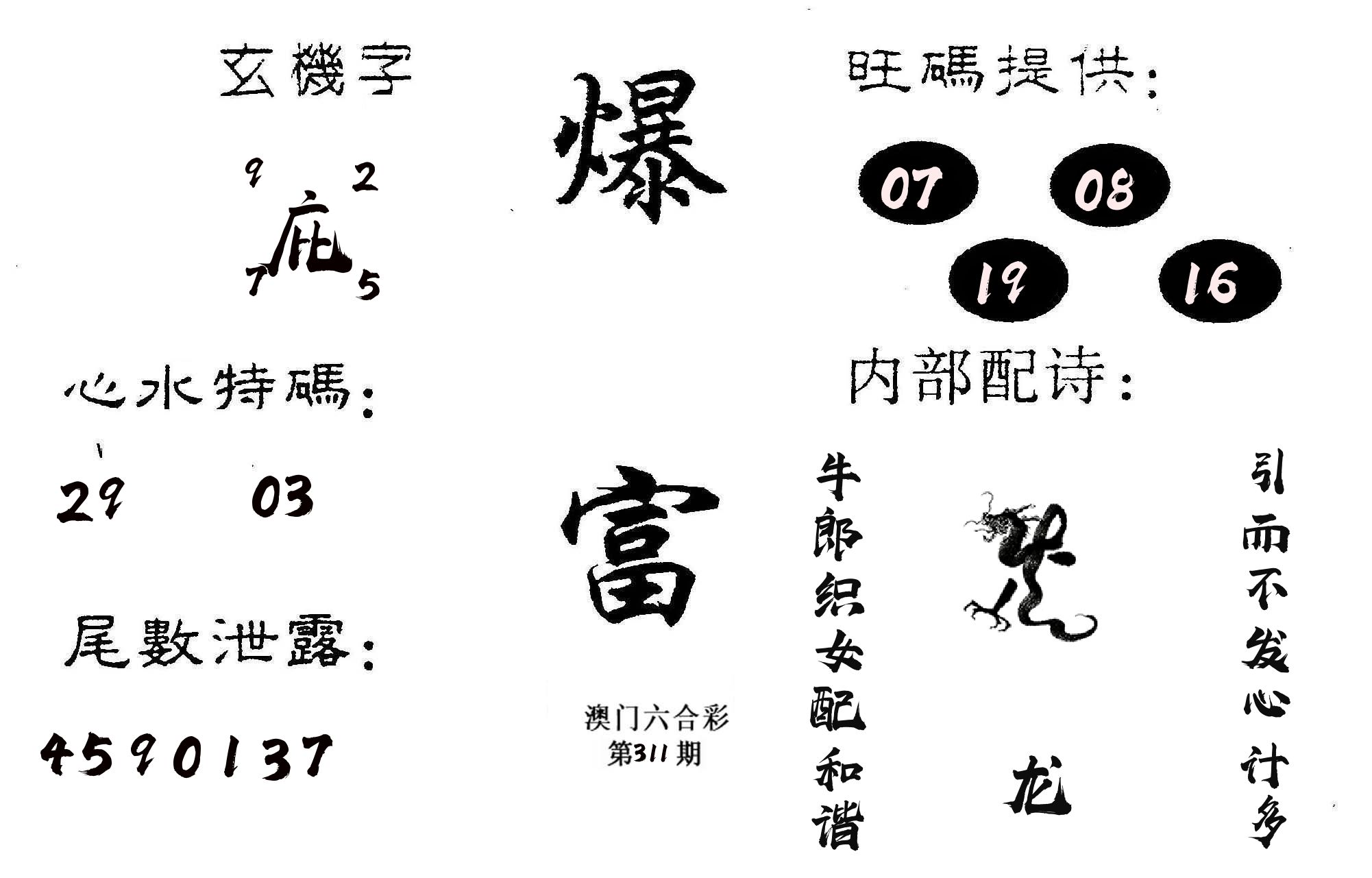 爆富 第311期