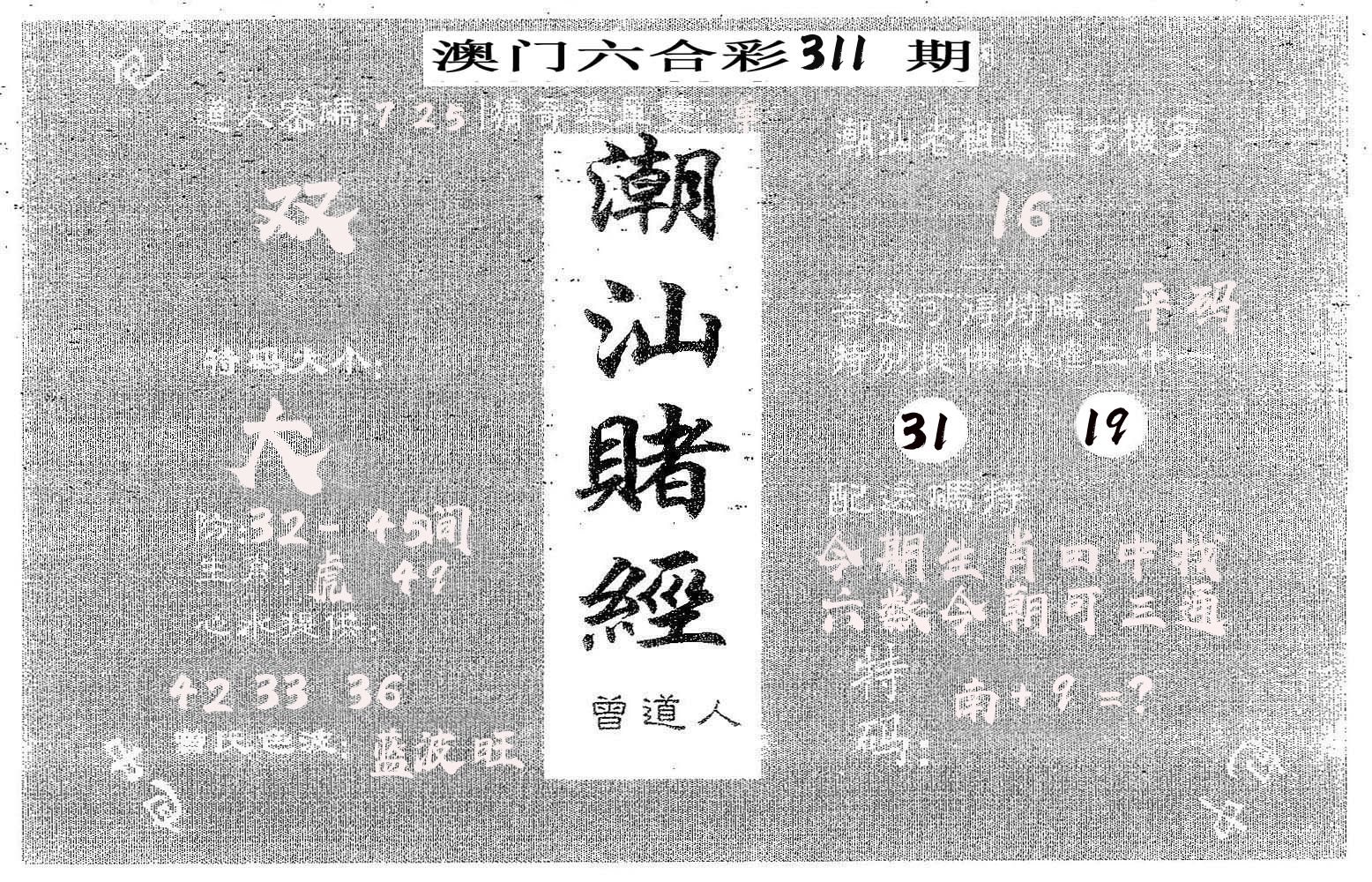 潮汕赌经 第311期