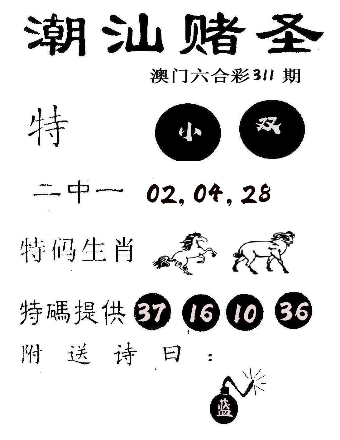 潮汕赌圣 第311期