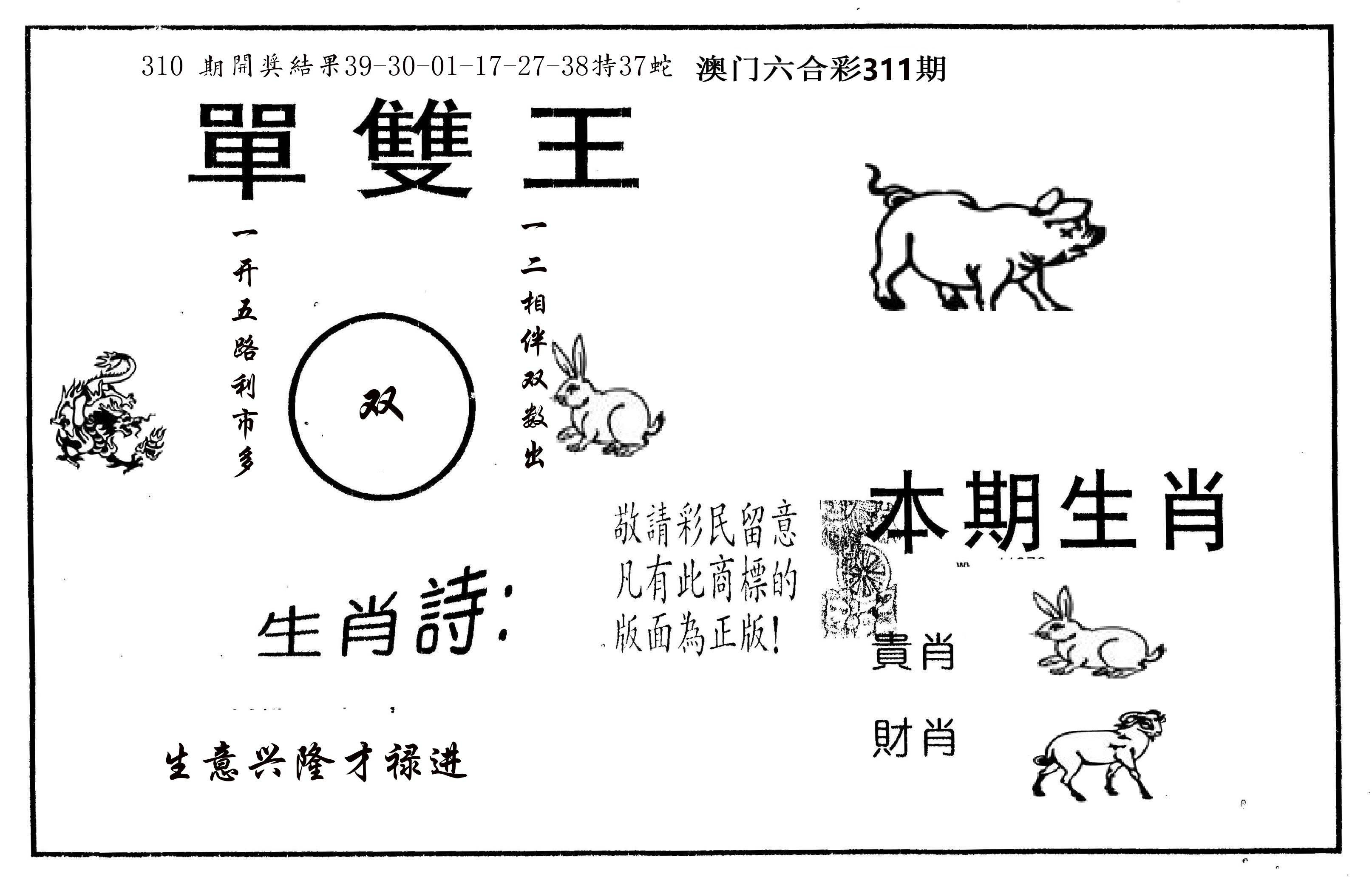 单双王A 第311期