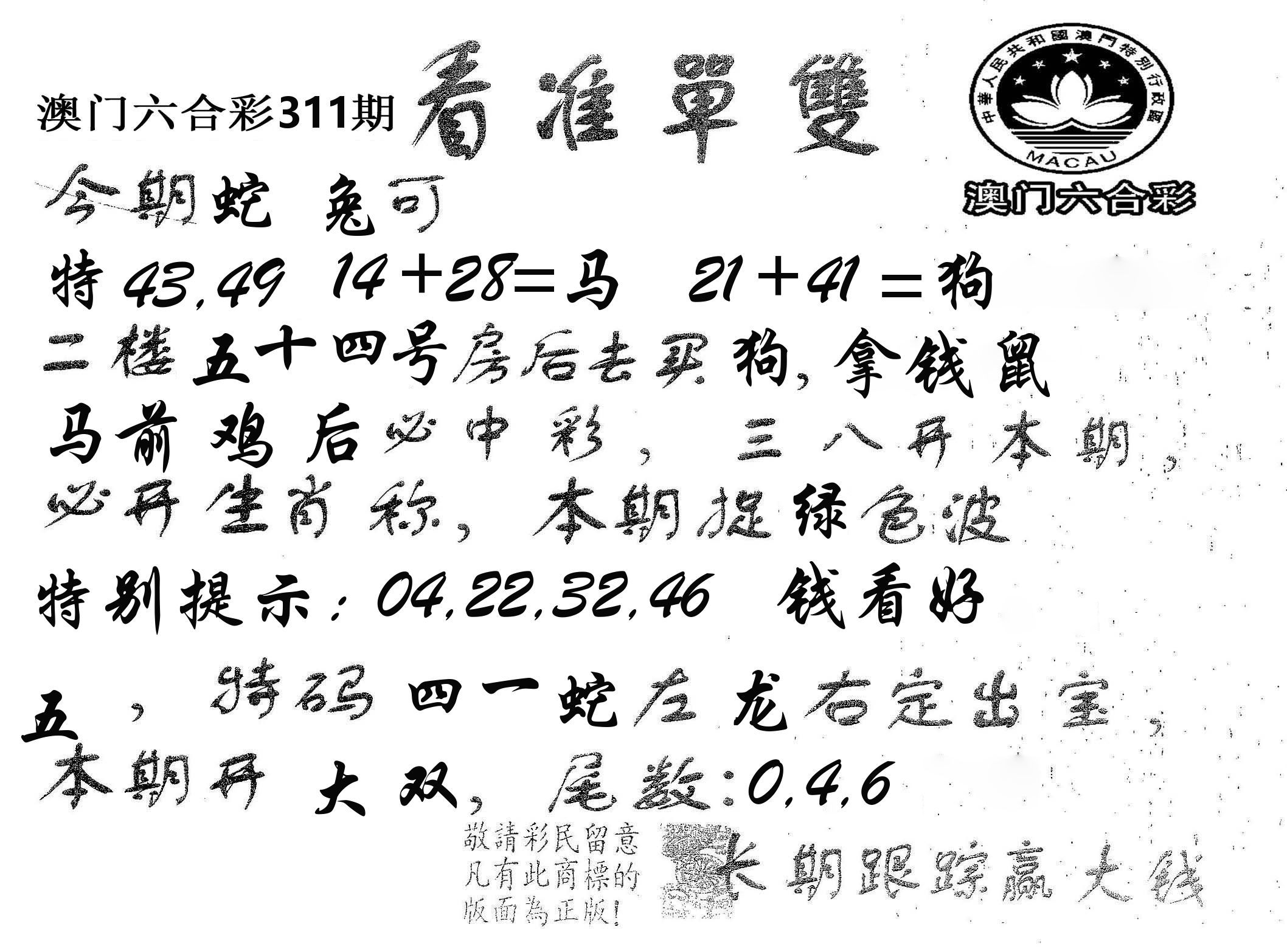 看准单双 第311期