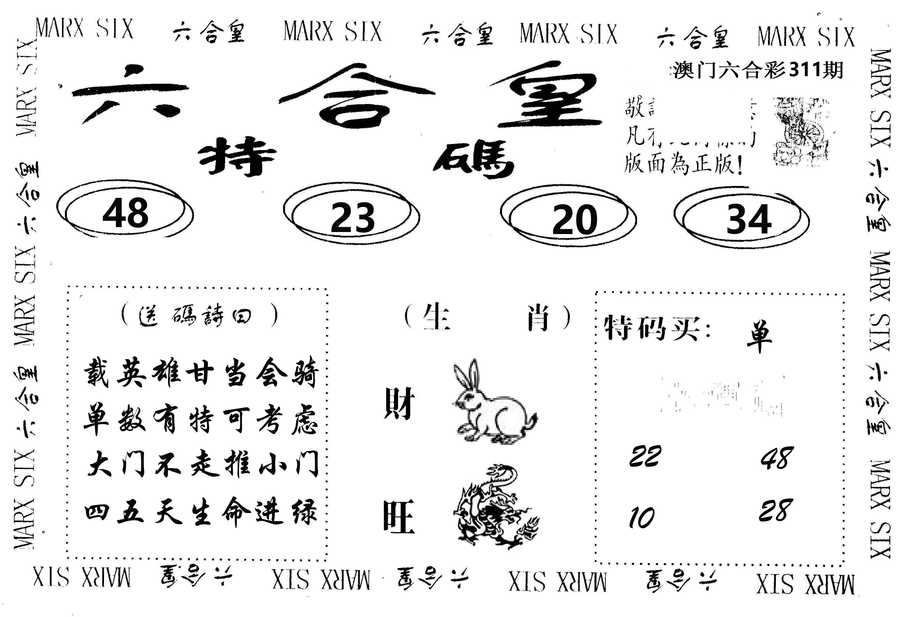 六合皇 第311期