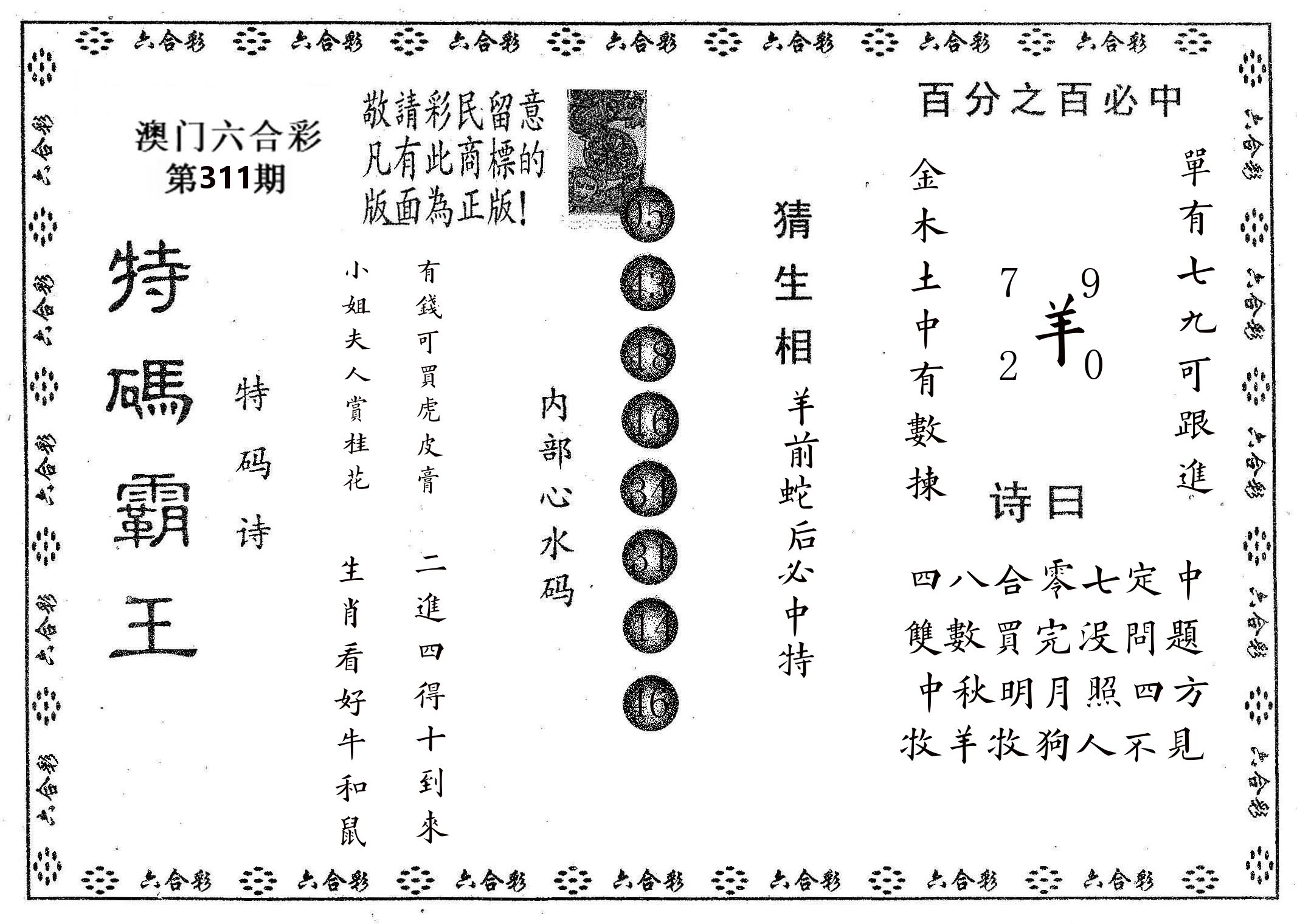 特码霸王A 第311期