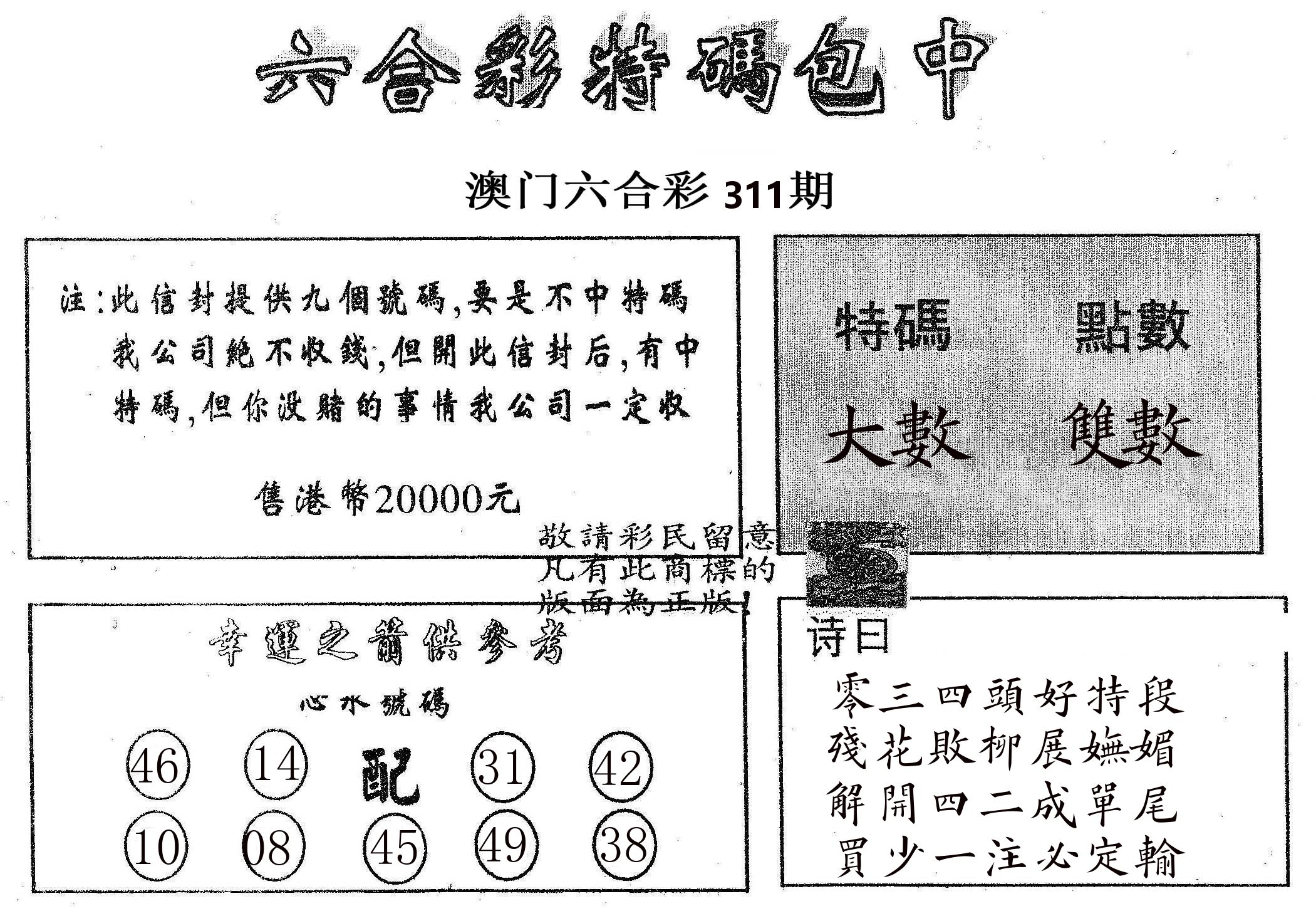 20000包中B 第311期