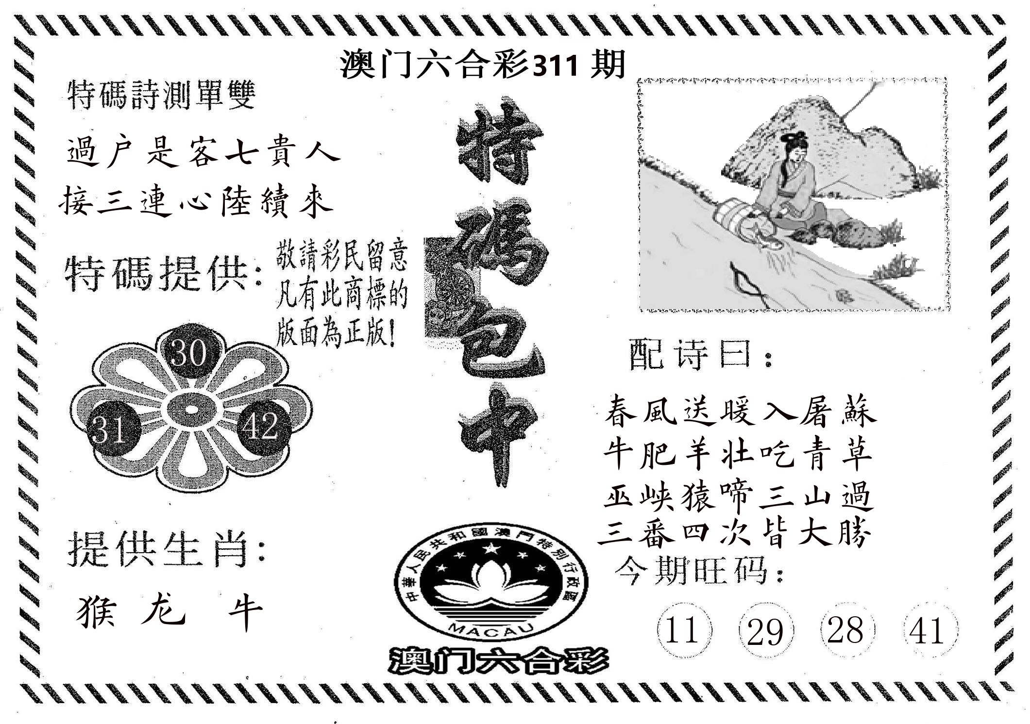 特码包中 第311期