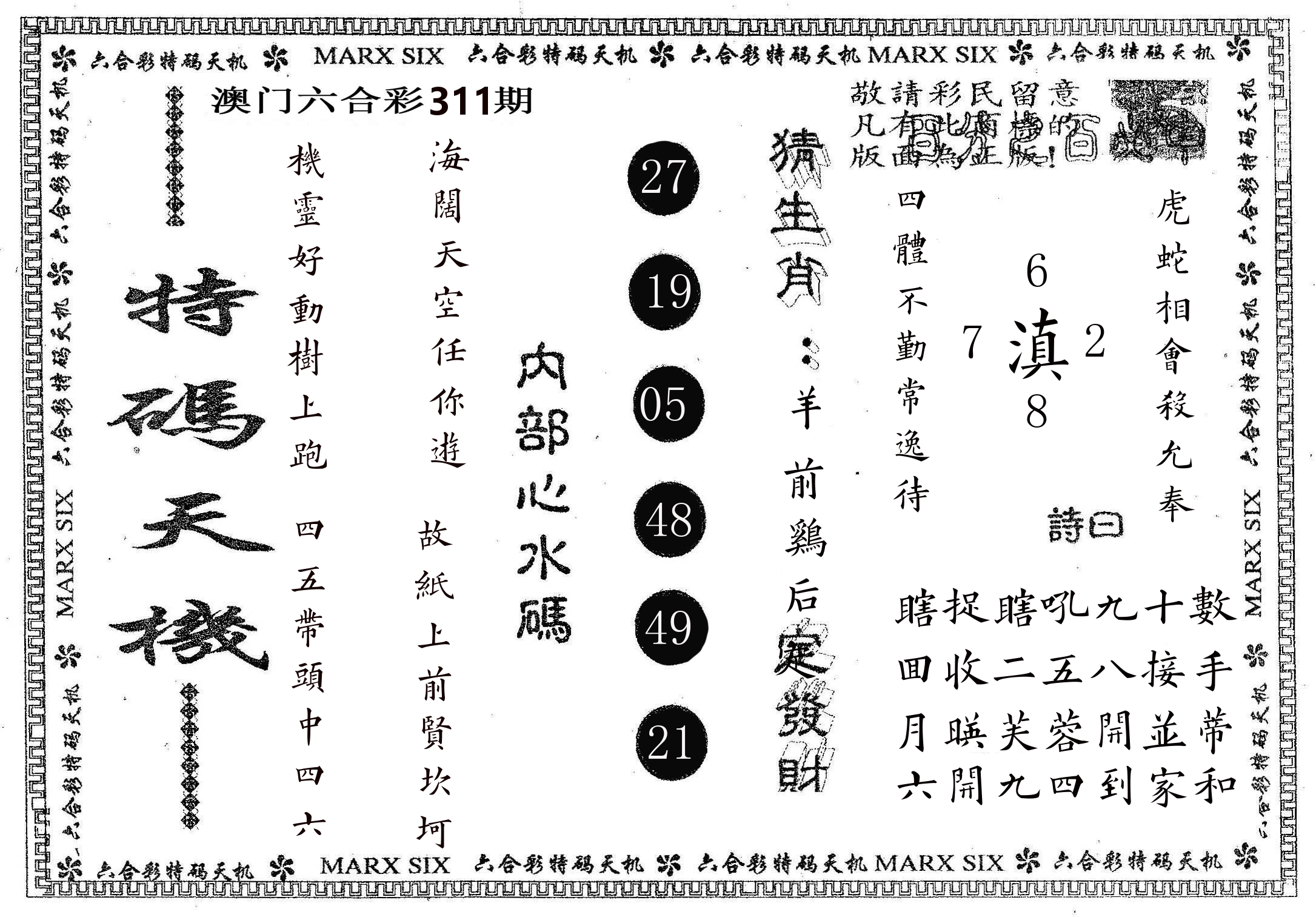 特码天机 第311期
