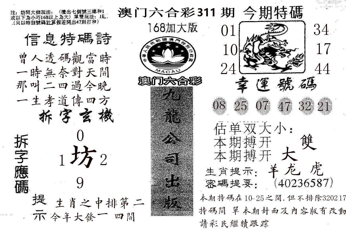 168加大版 第311期