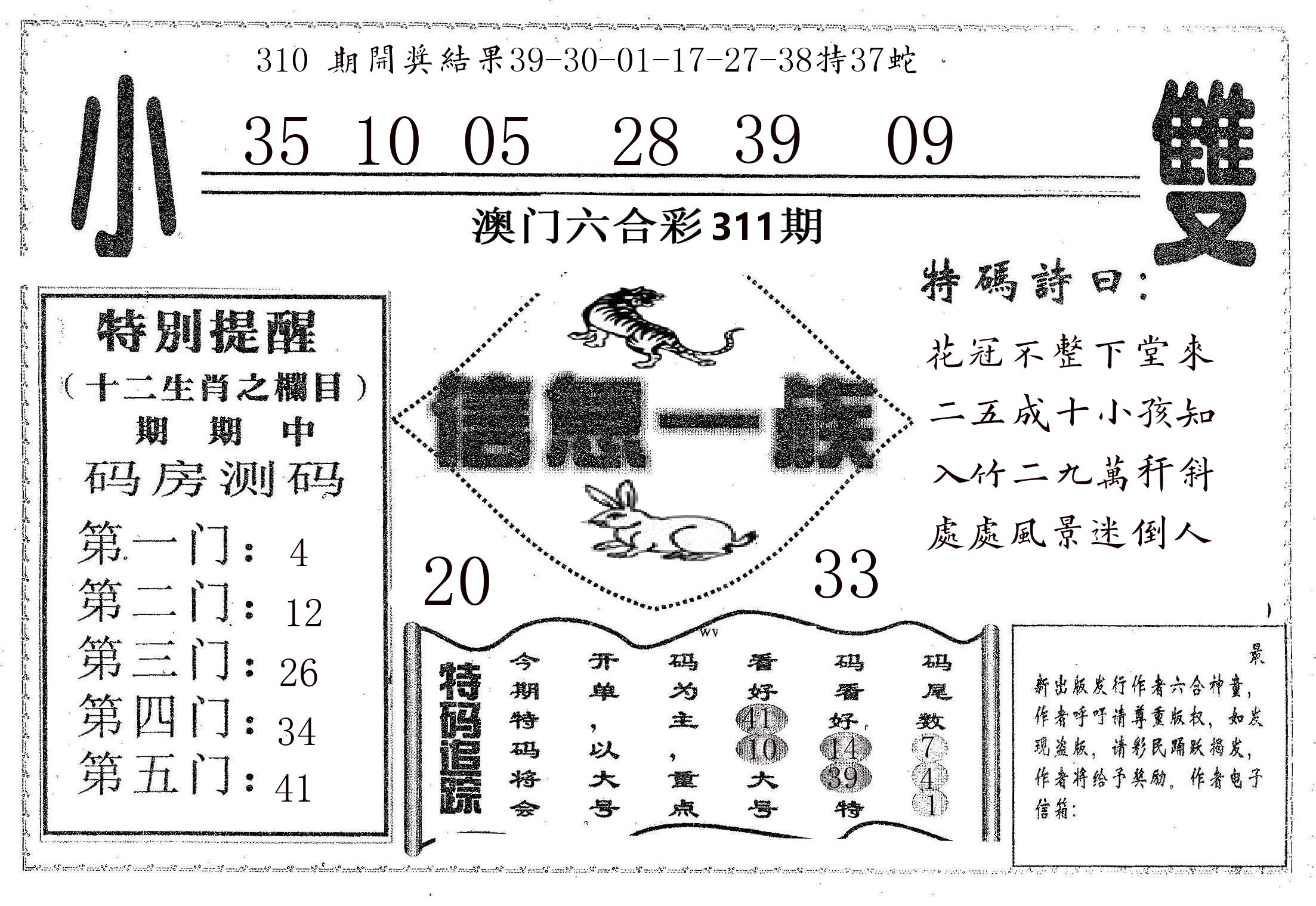 信息一族 第311期