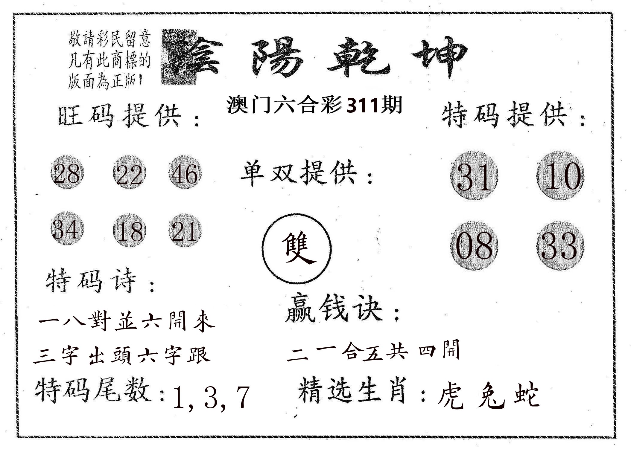 阴阳乾坤 第311期