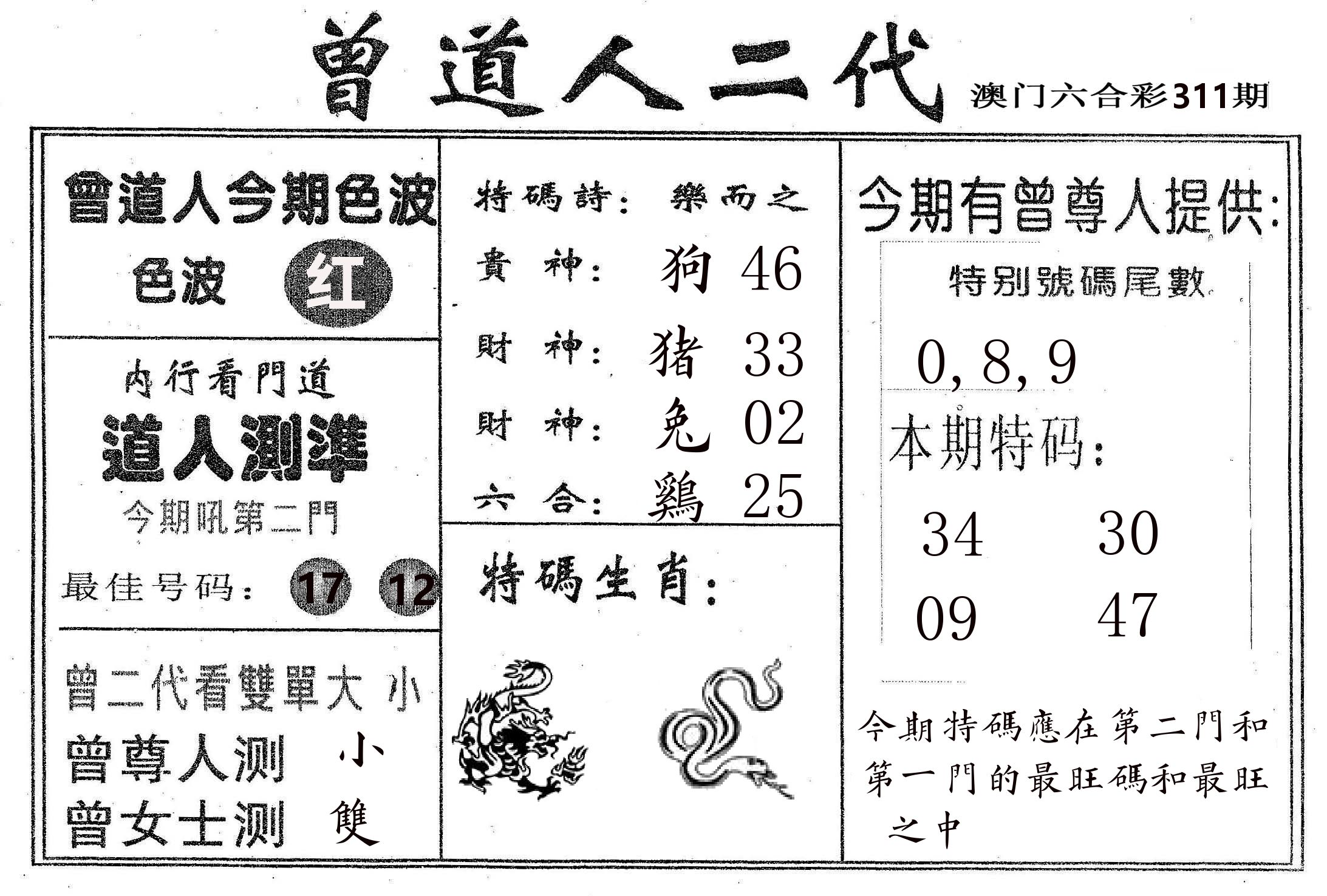 曾二代 第311期
