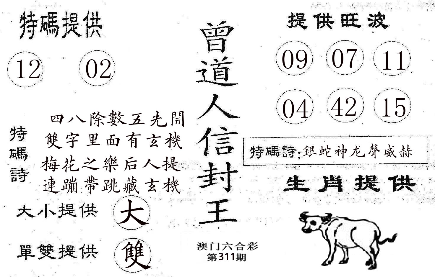 曾信封王 第311期