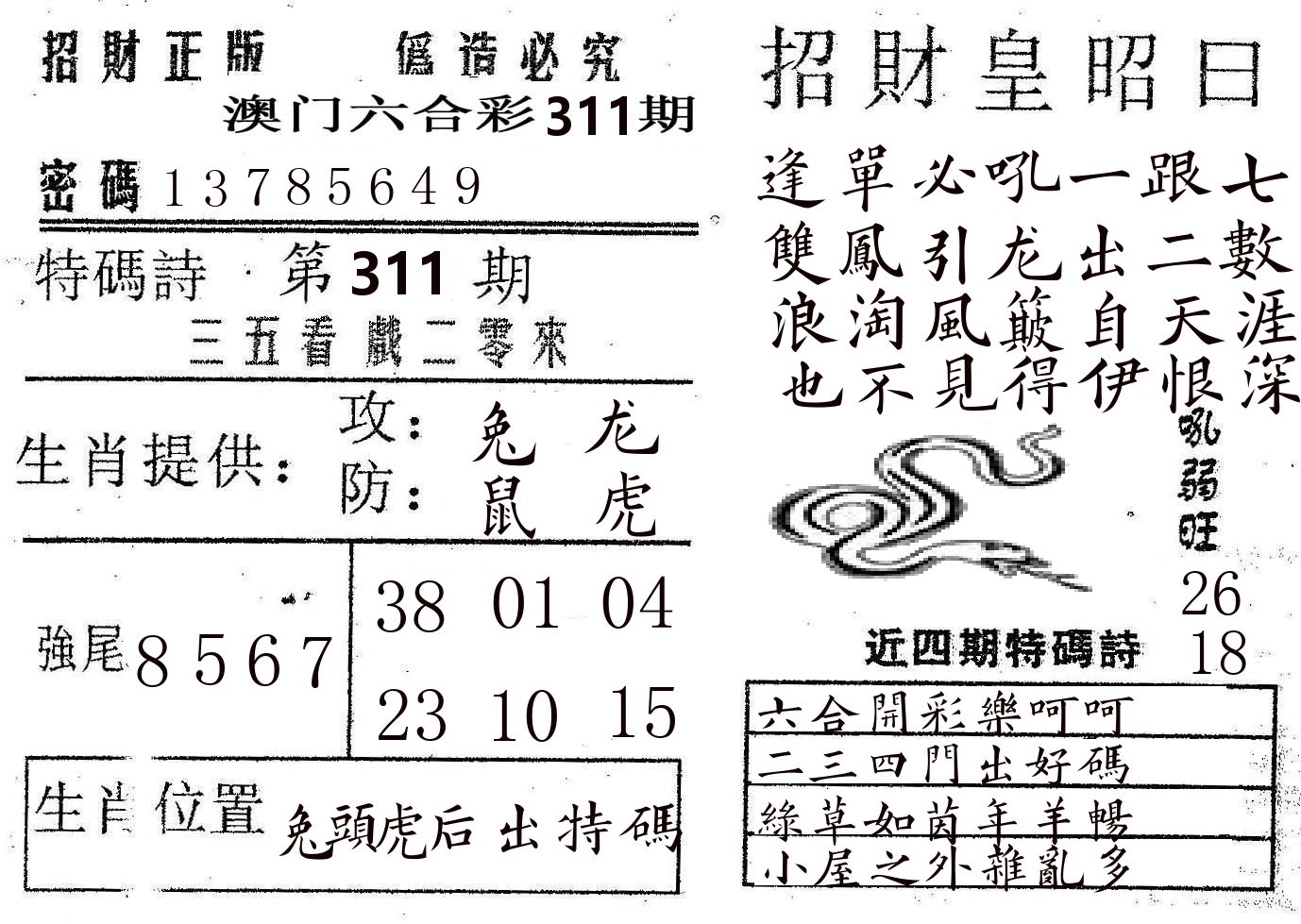 招财皇 第311期