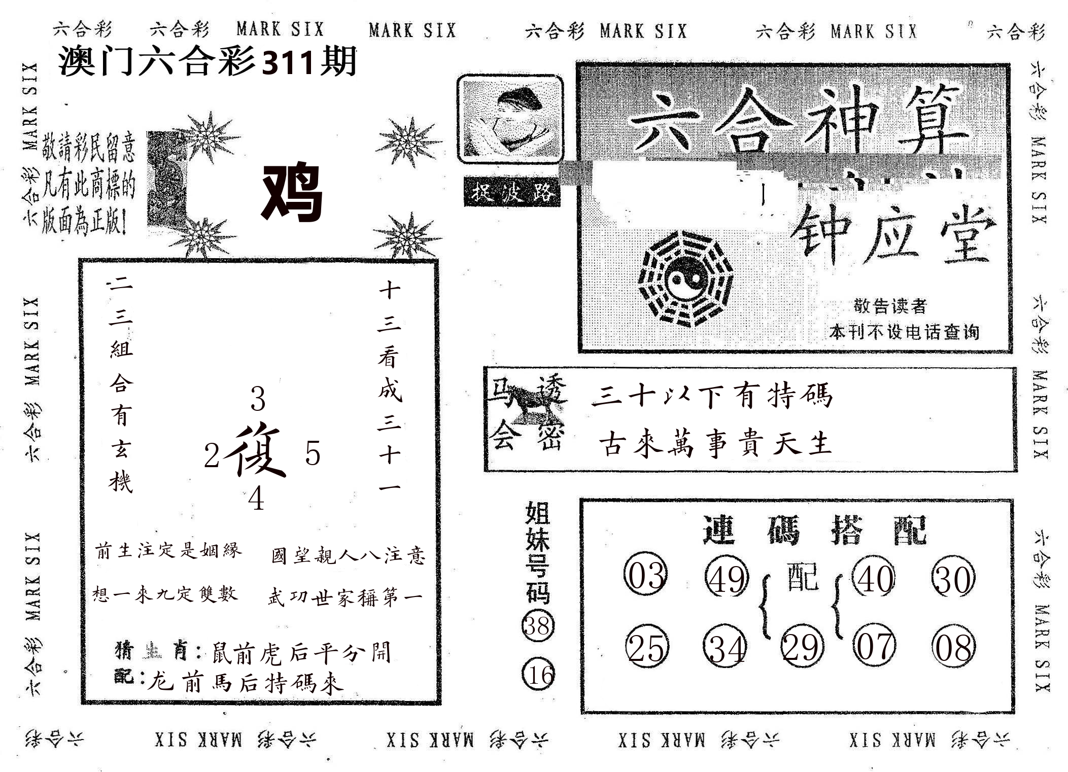 钟应堂 第311期