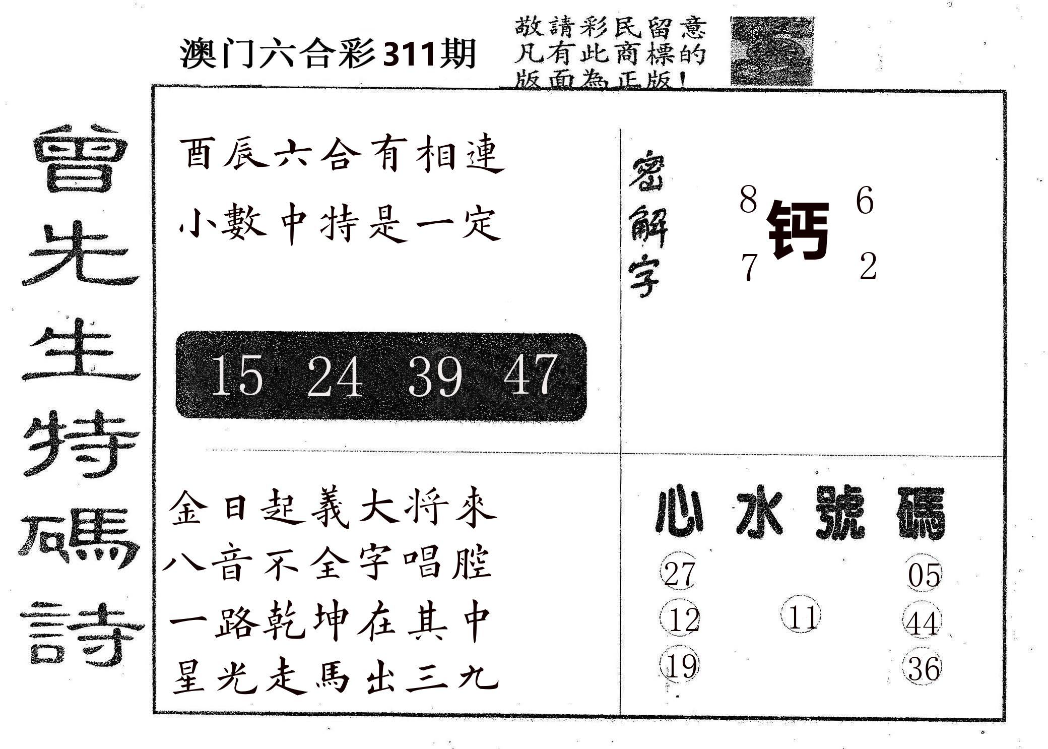 曾特码诗 第311期