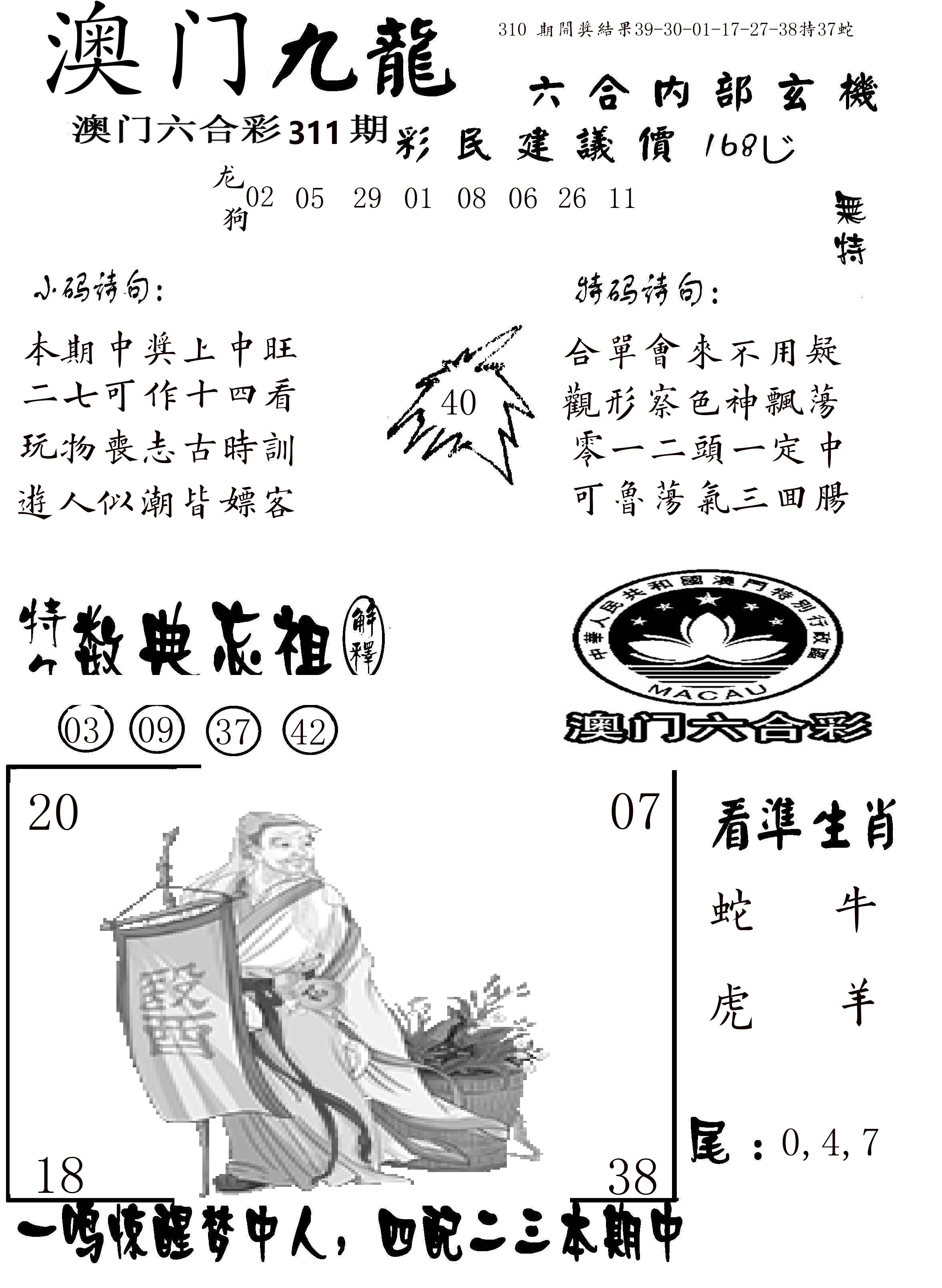 澳门传真1 第311期