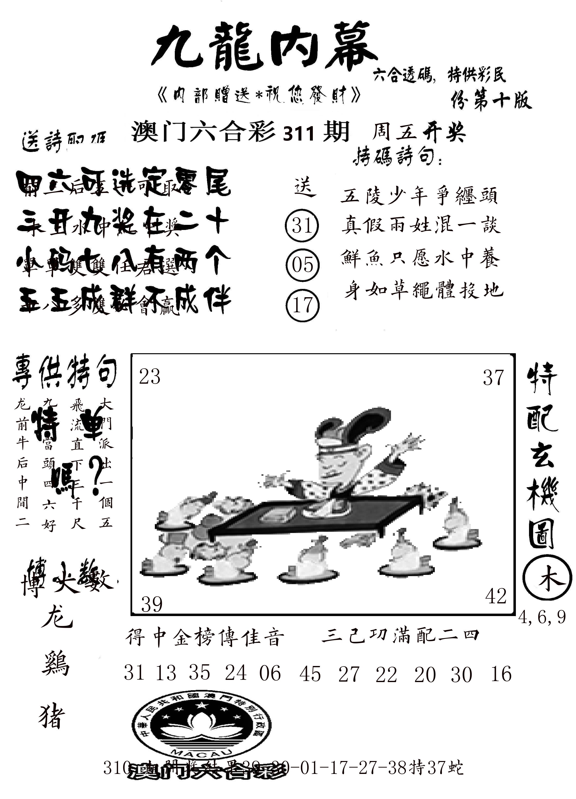 澳门传真2 第311期