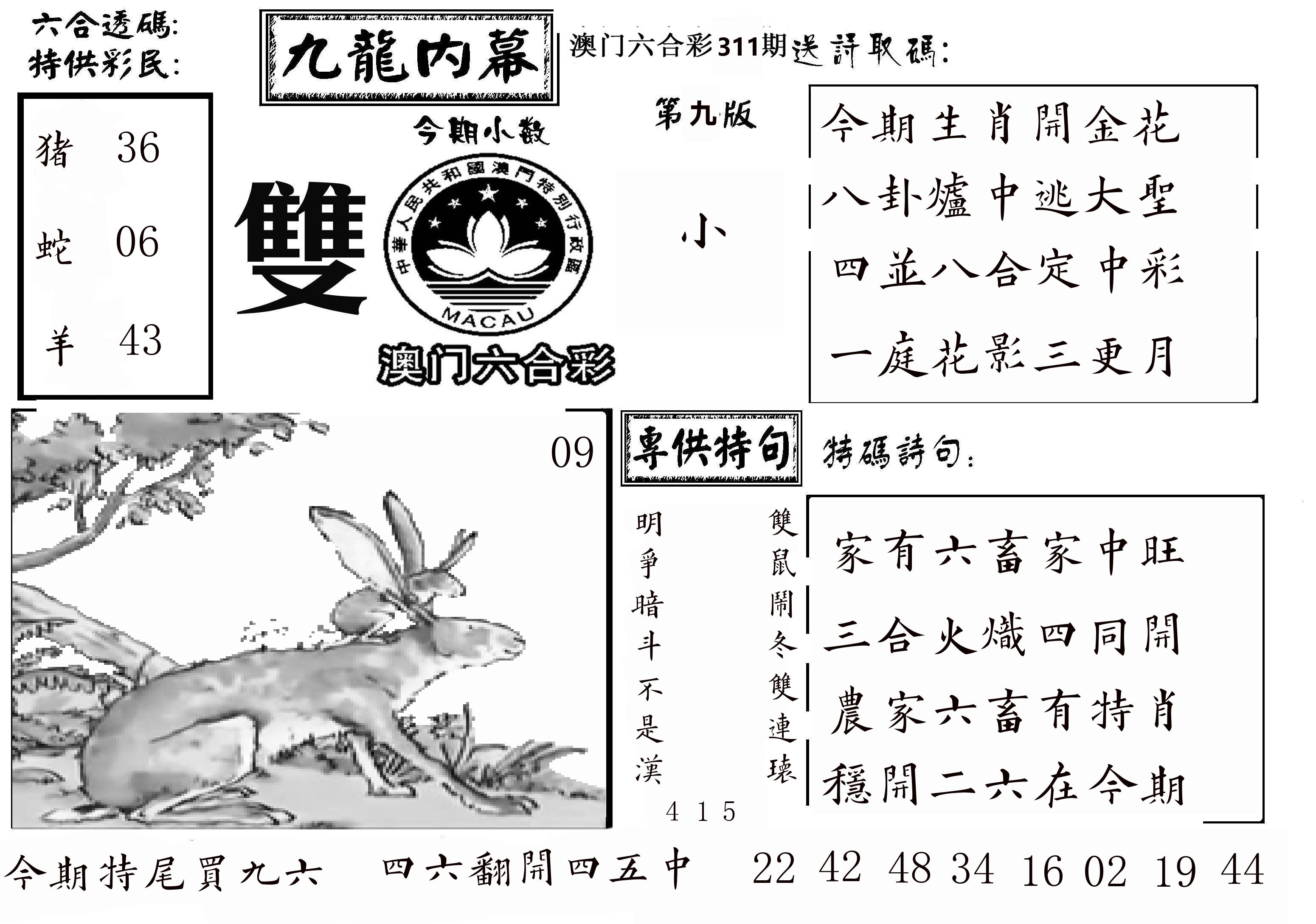 澳门传真3 第311期
