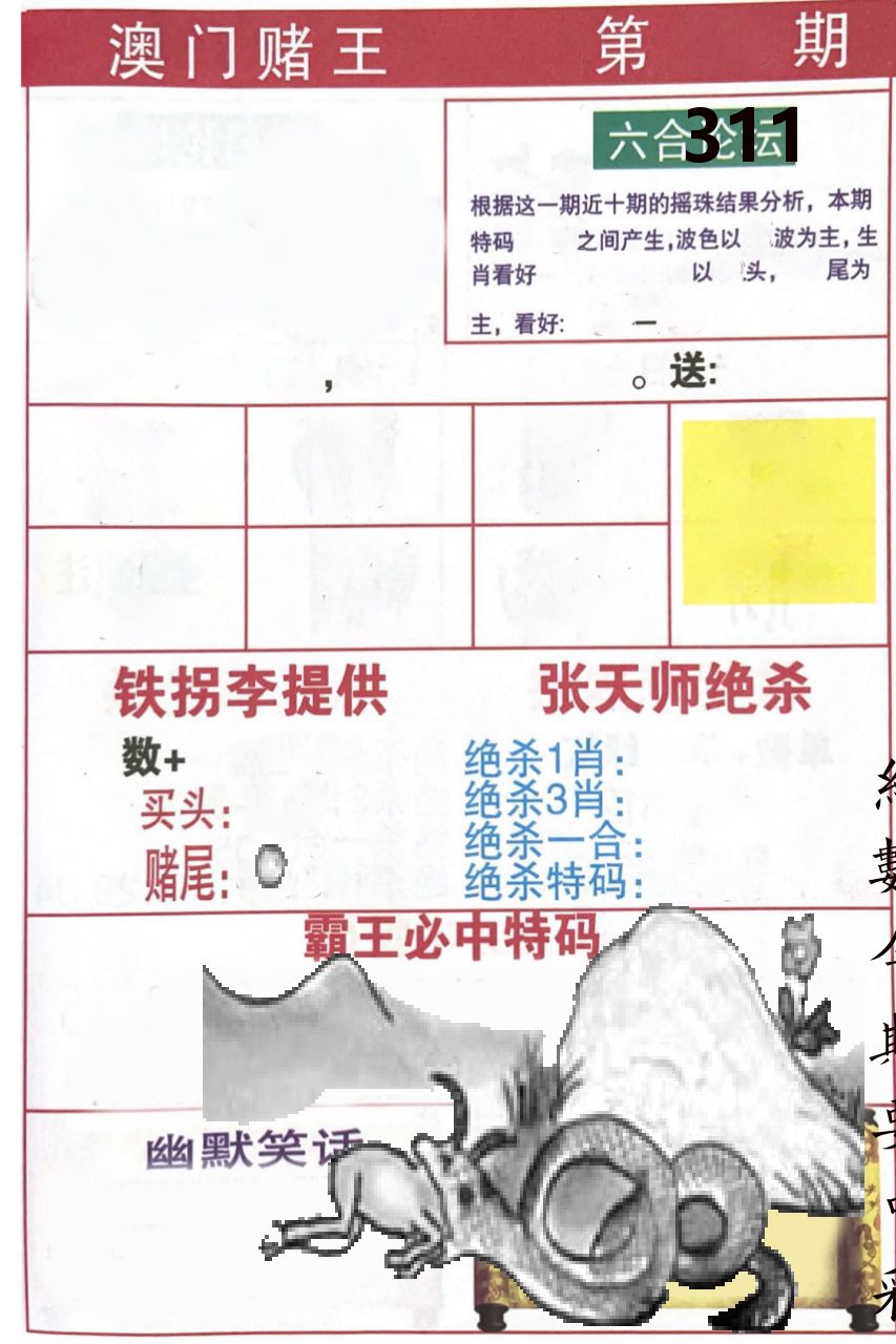 澳门堵王 第311期