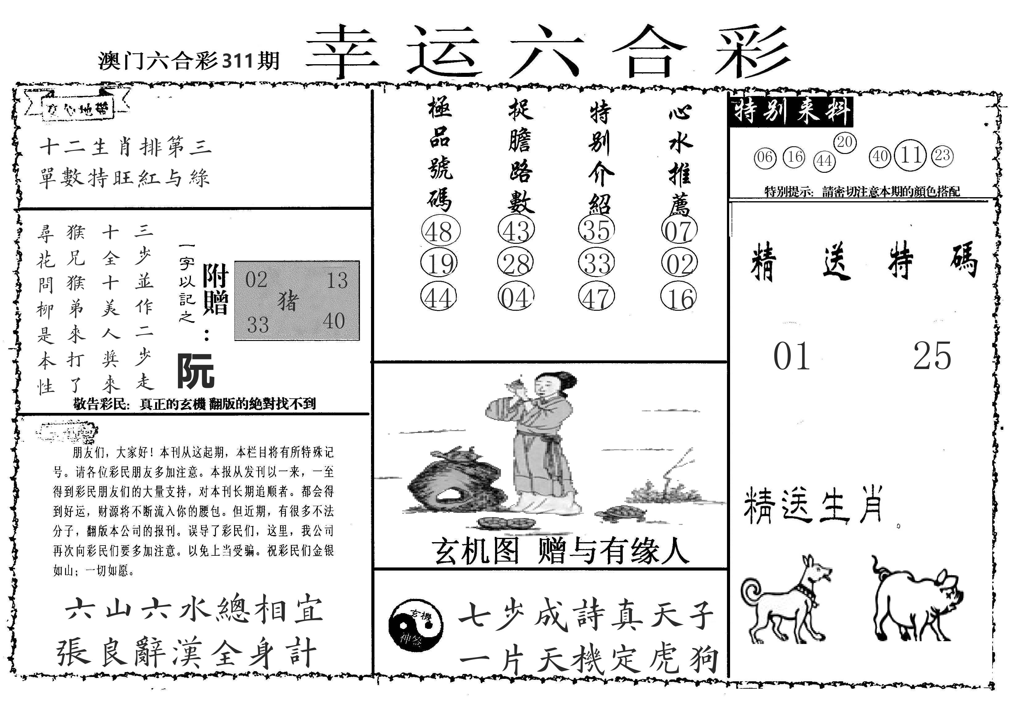 老幸运六合 第311期