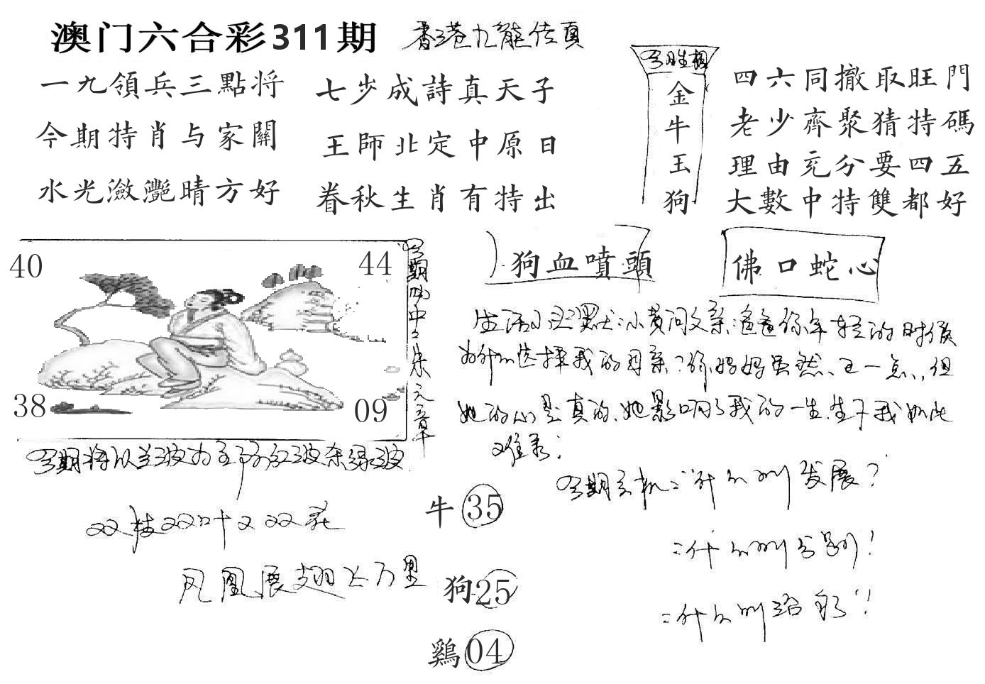 澳门手写九龙 第311期