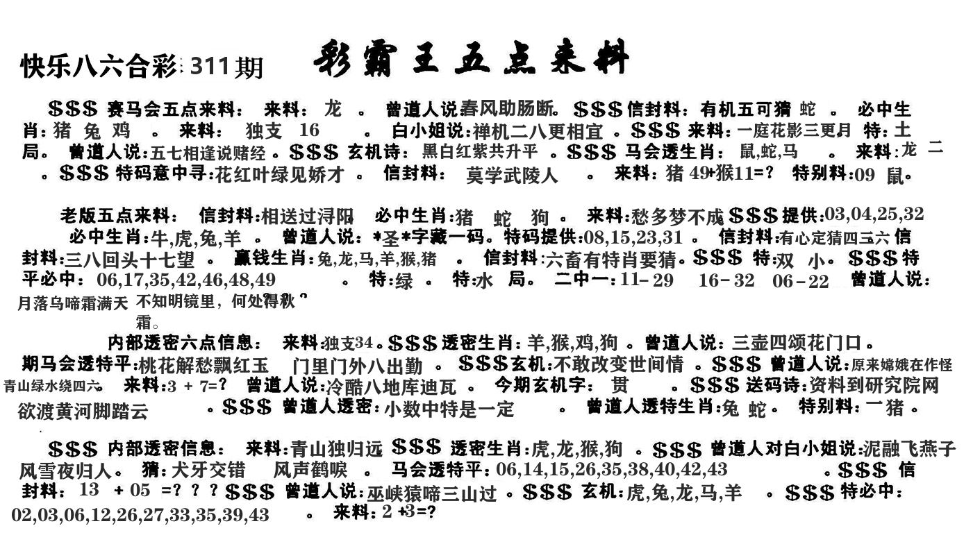 澳门五点来料 第311期