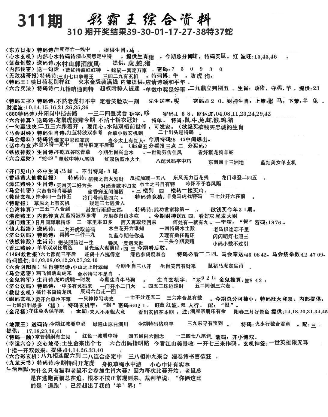 澳门综合资料 第311期