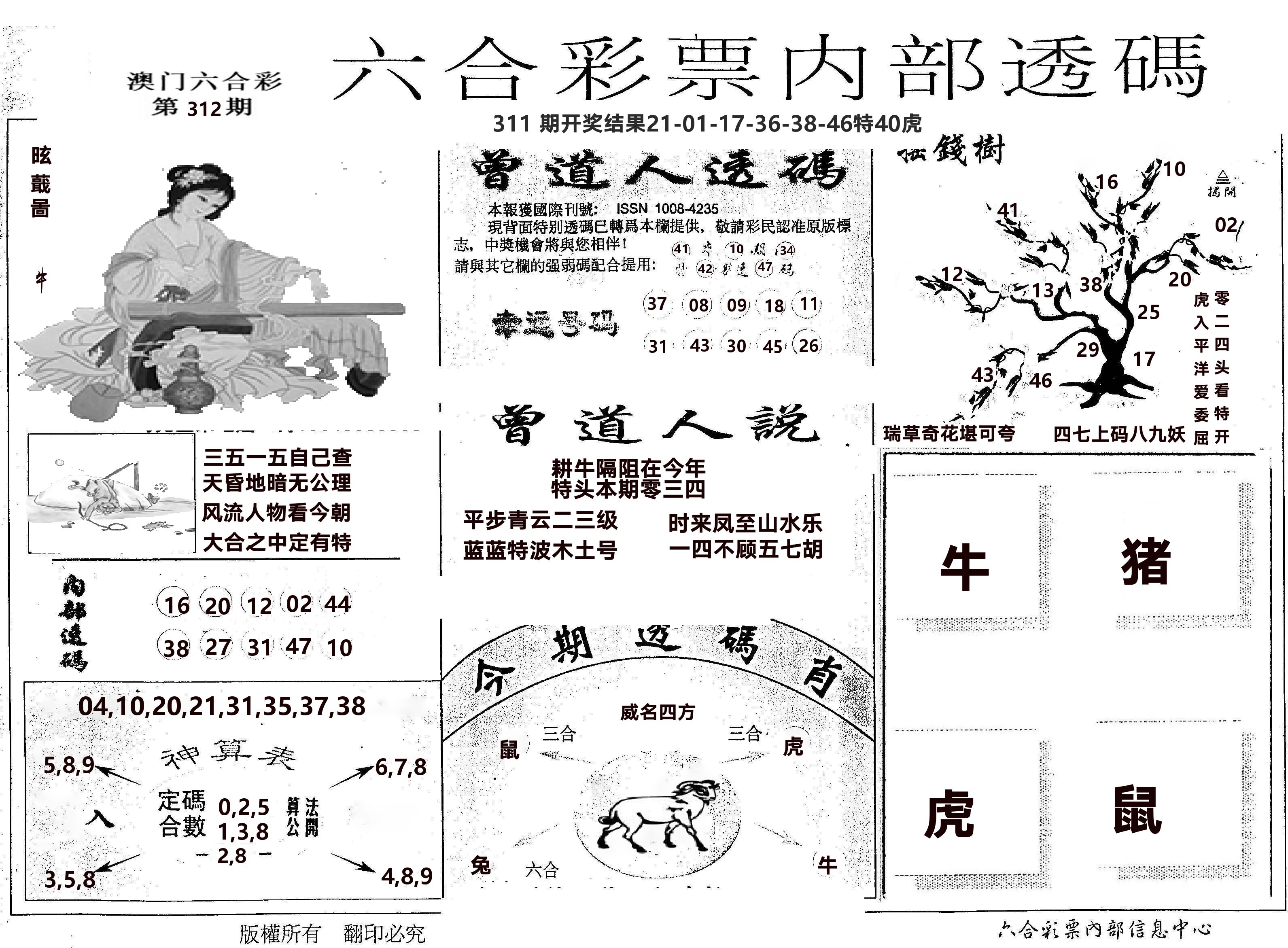 内部透码(信封) 第312期