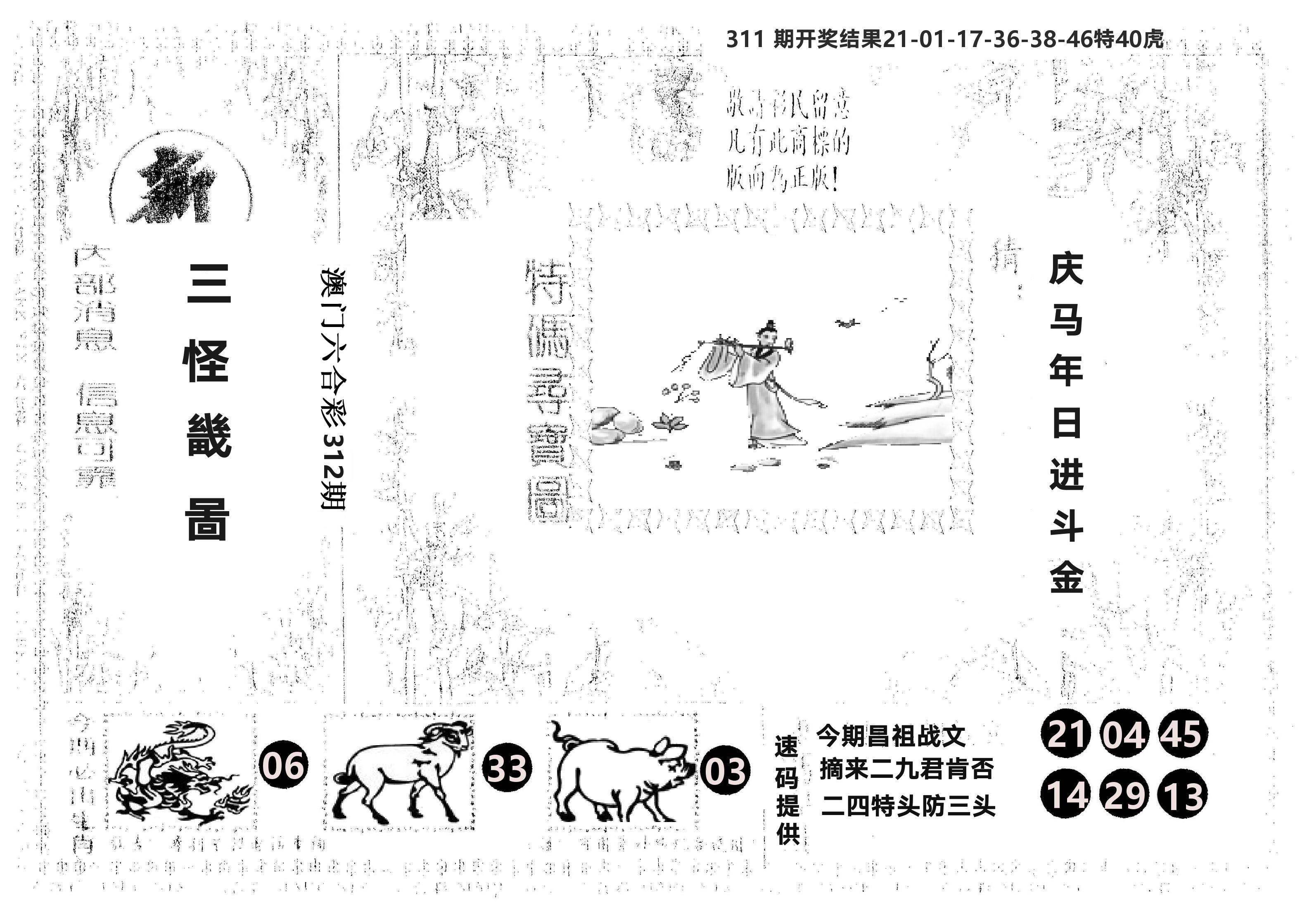另版新三怪 第312期