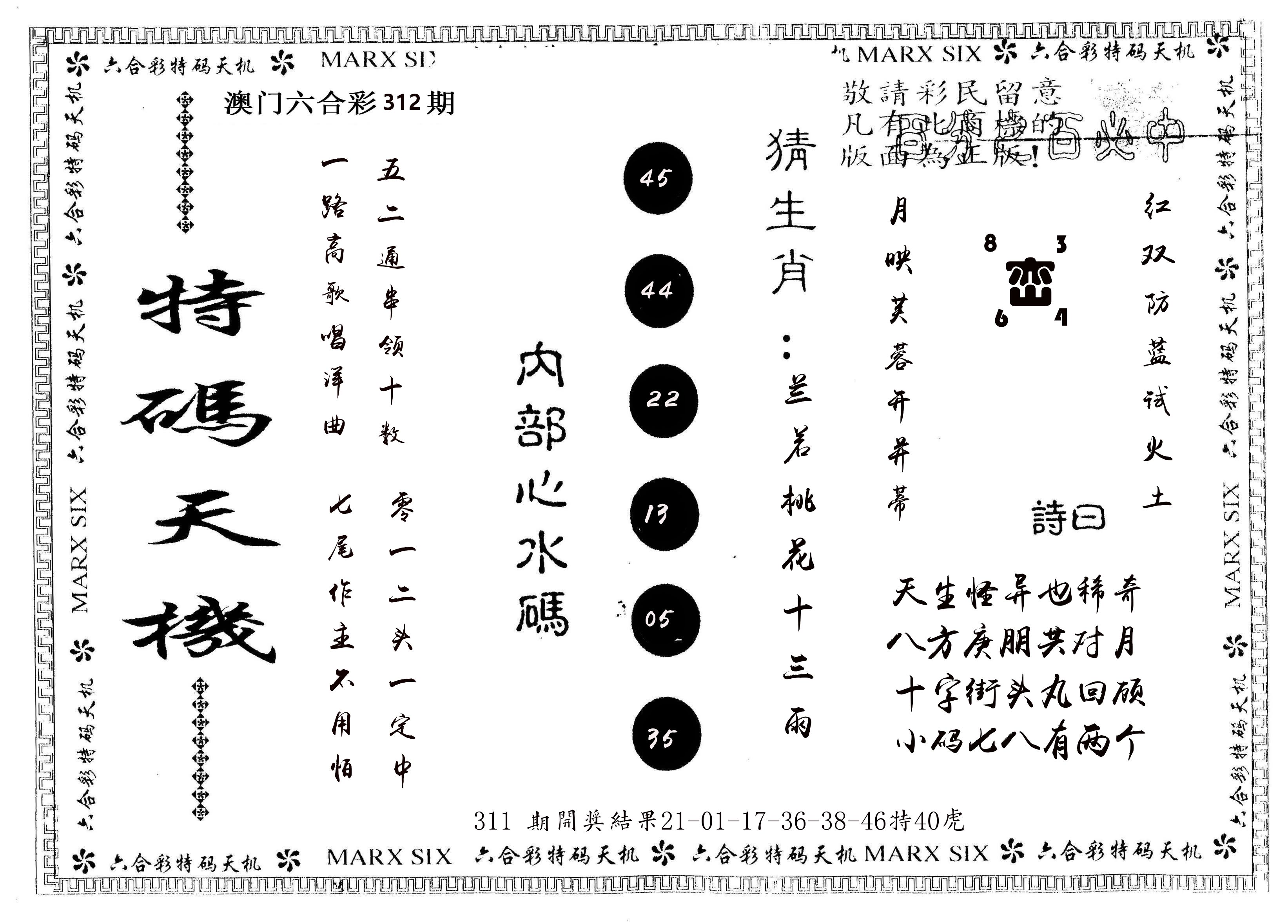 另版特码天机 第312期