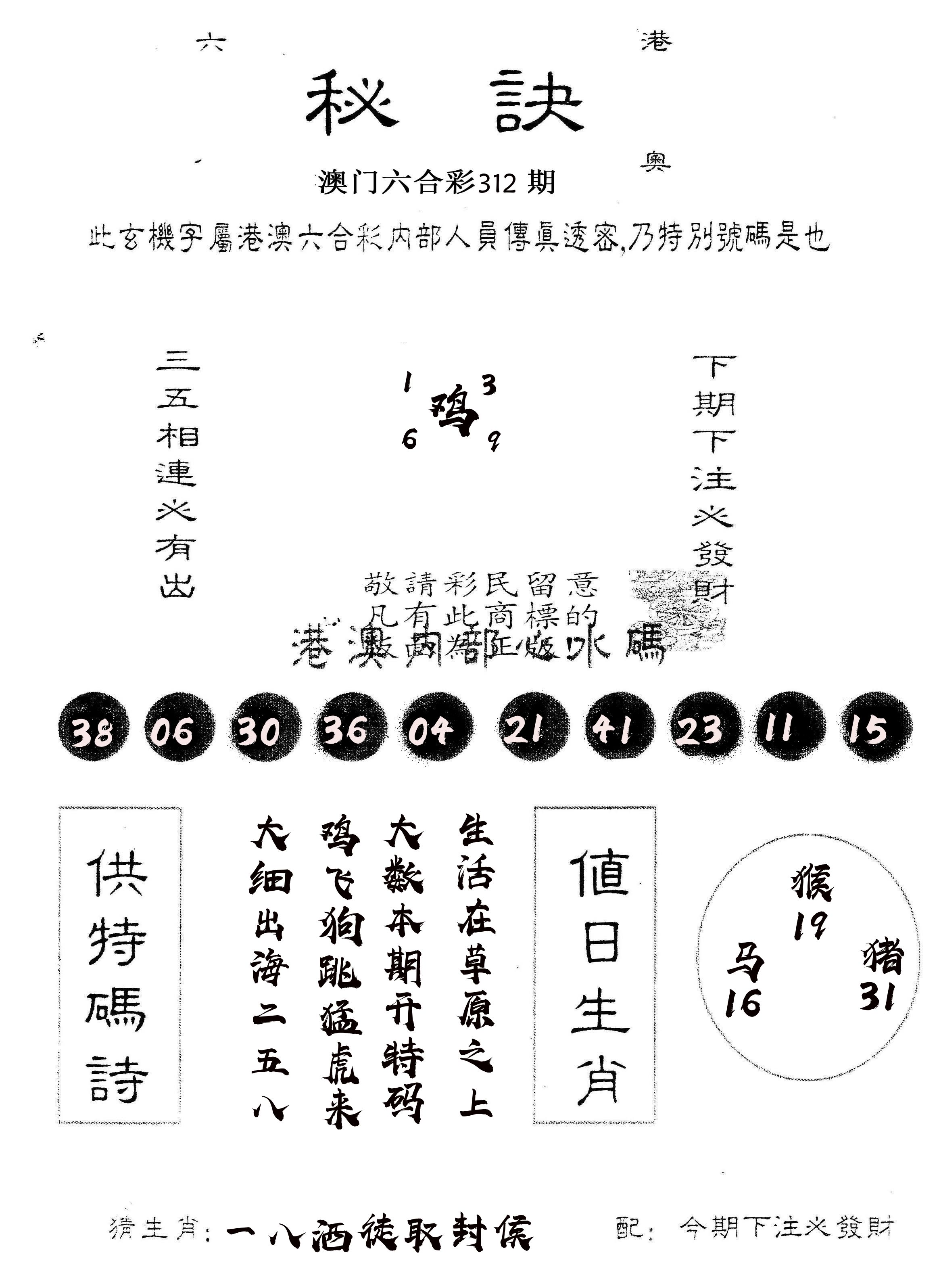 另版秘诀 第312期