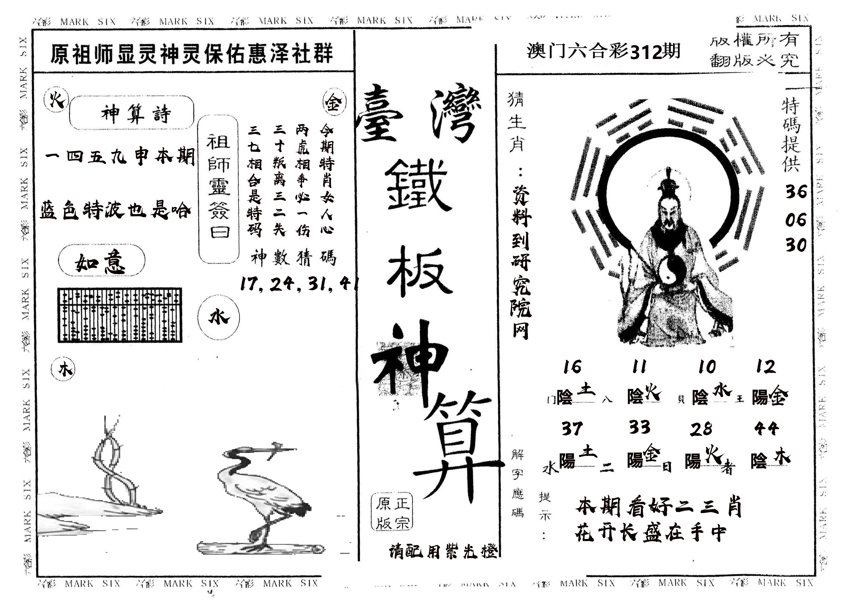 另版台湾铁板 第312期