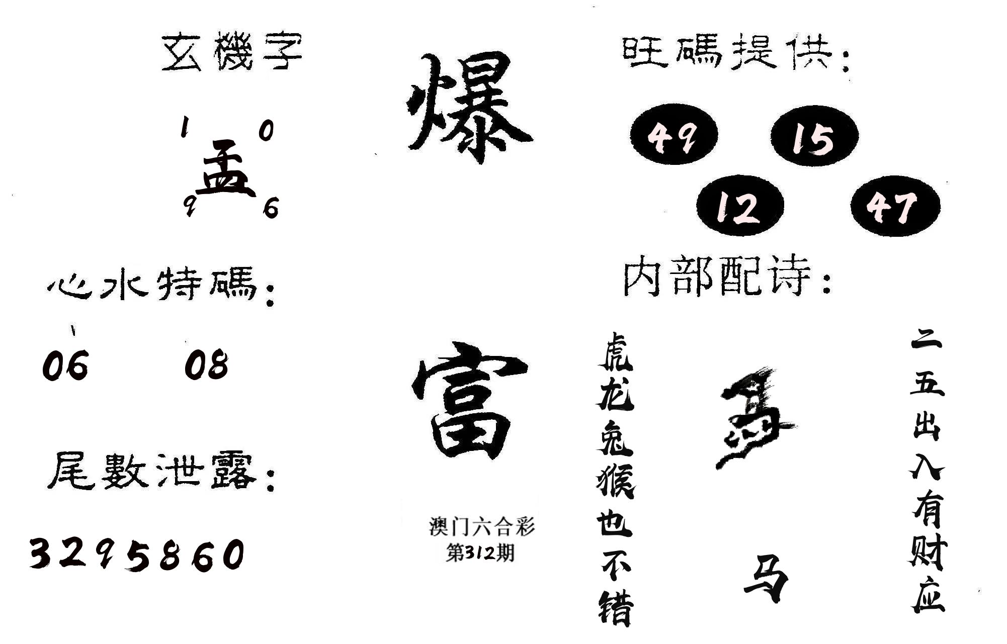 爆富 第312期
