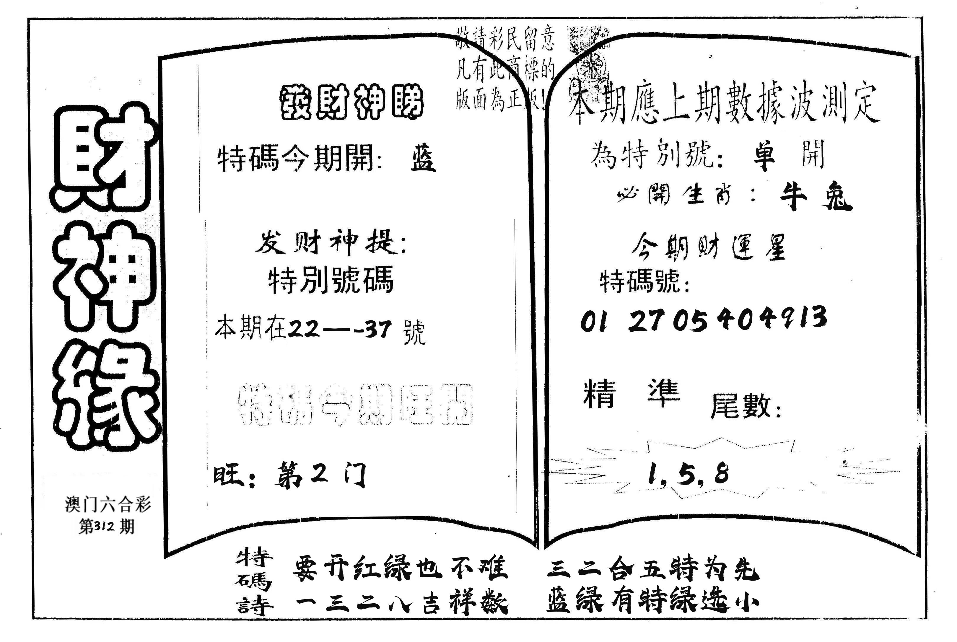 财神缘 第312期