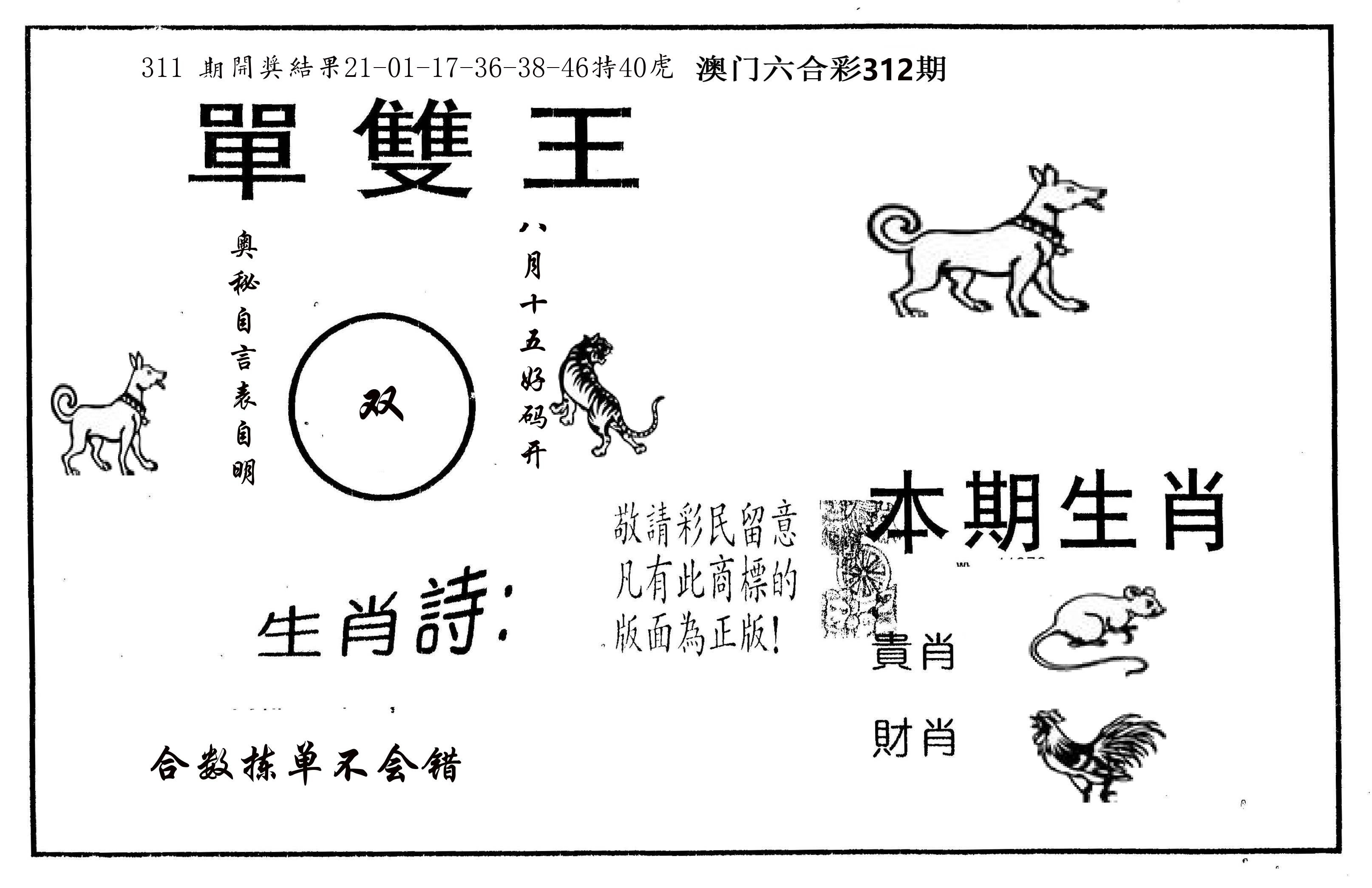 单双王A 第312期